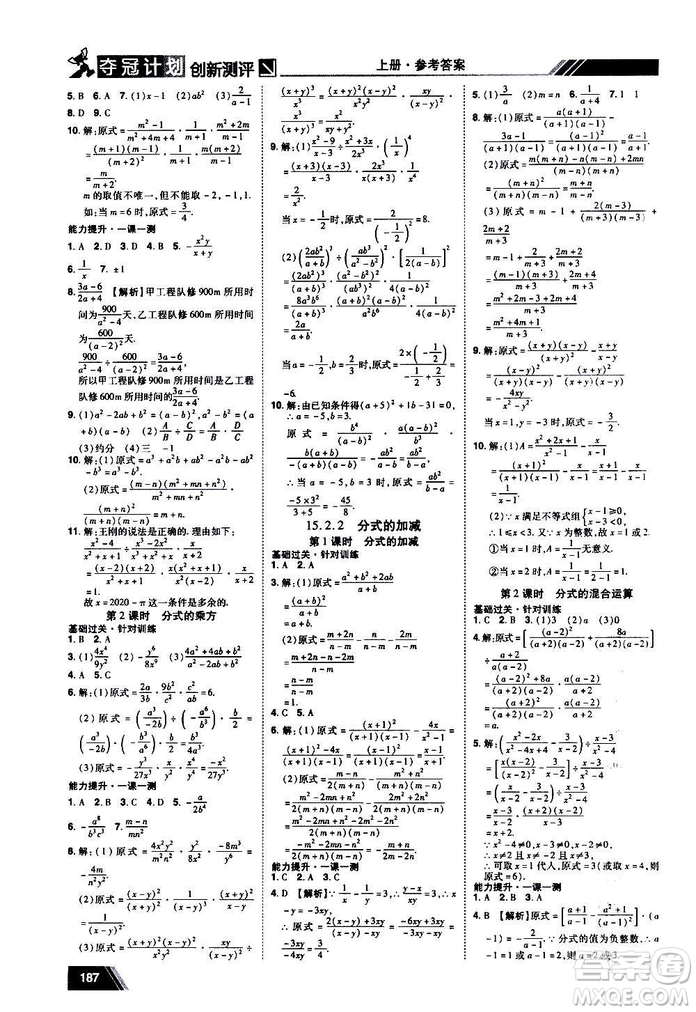 2020奪冠計劃初中創(chuàng)新測評數(shù)學(xué)八年級上冊RJ人教版江西專版答案