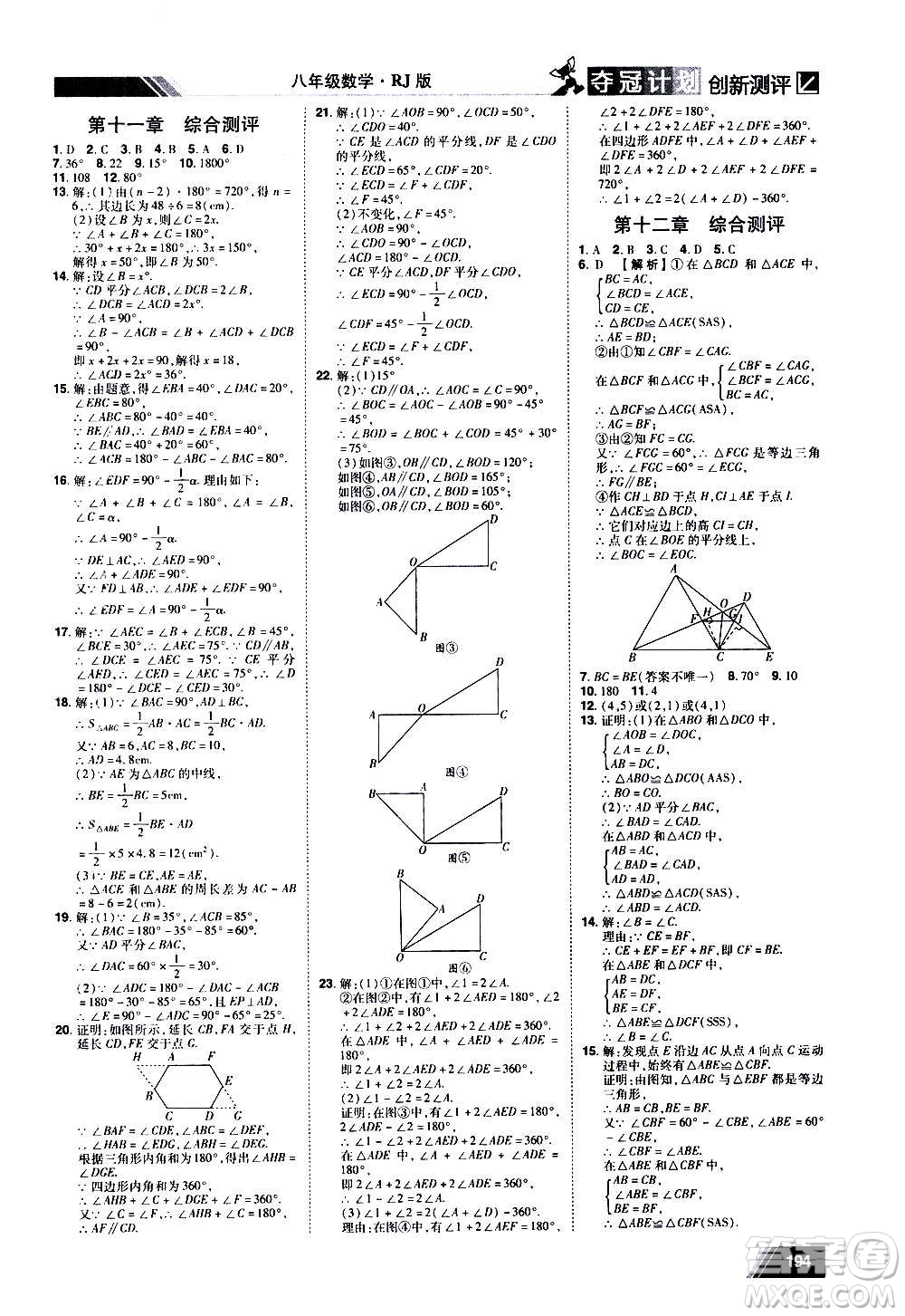 2020奪冠計劃初中創(chuàng)新測評數(shù)學(xué)八年級上冊RJ人教版江西專版答案