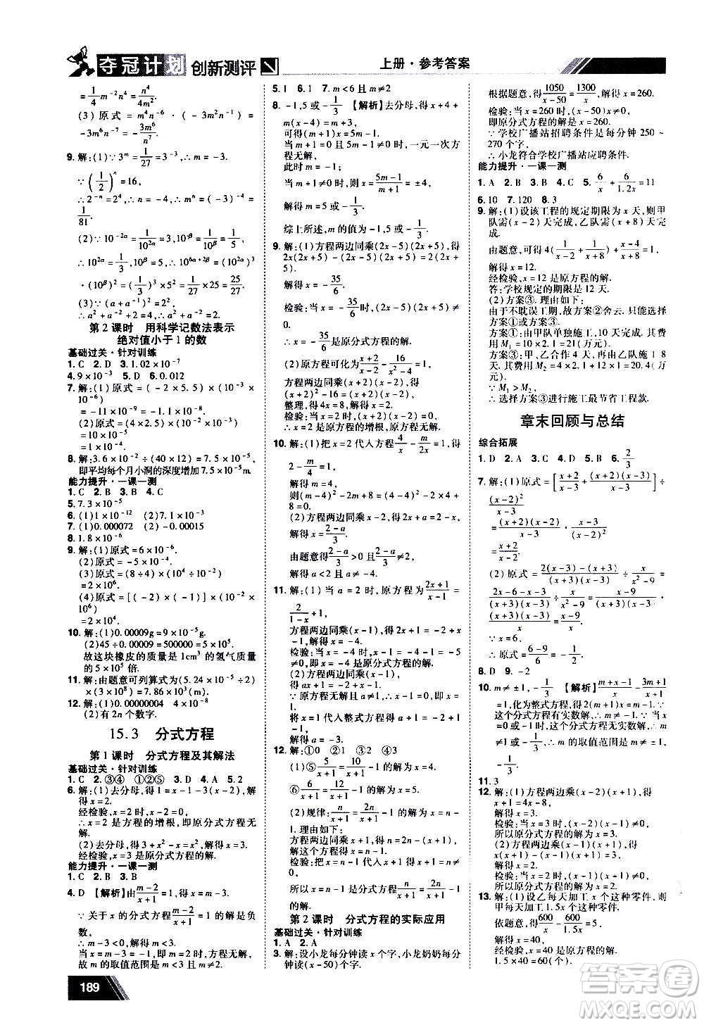 2020奪冠計劃初中創(chuàng)新測評數(shù)學(xué)八年級上冊RJ人教版江西專版答案