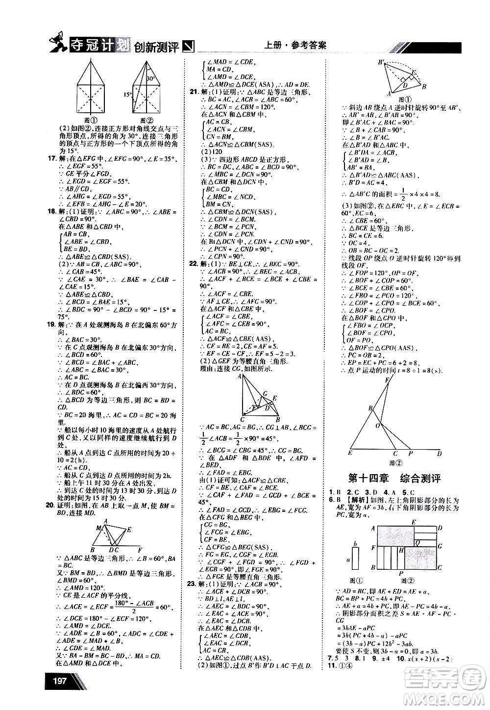 2020奪冠計劃初中創(chuàng)新測評數(shù)學(xué)八年級上冊RJ人教版江西專版答案