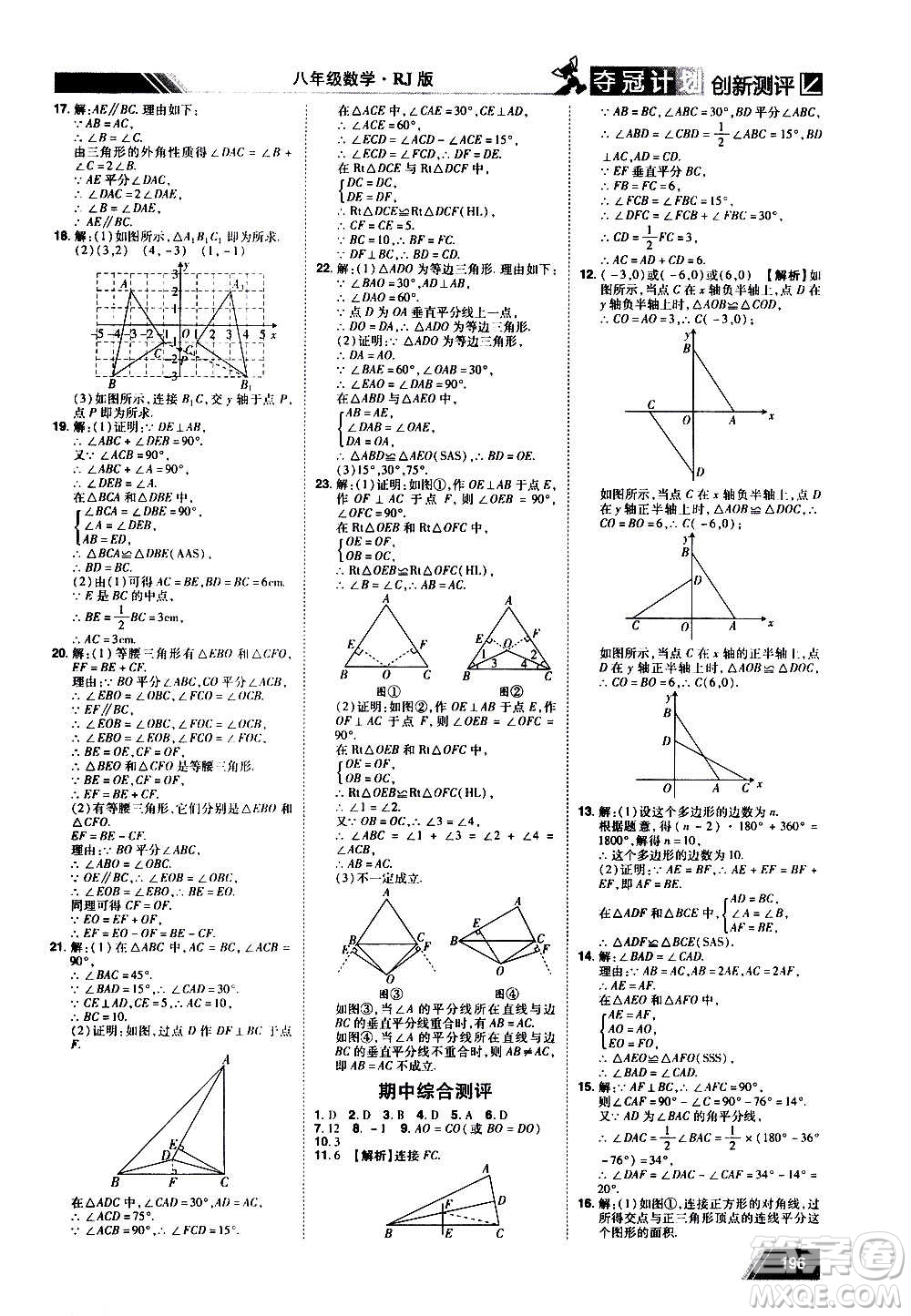 2020奪冠計劃初中創(chuàng)新測評數(shù)學(xué)八年級上冊RJ人教版江西專版答案