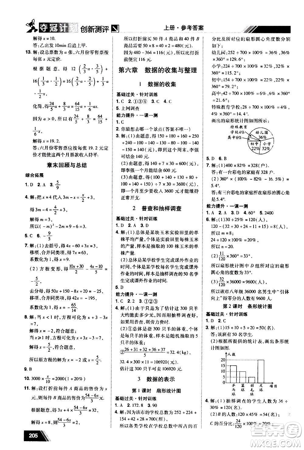 2020奪冠計(jì)劃初中創(chuàng)新測(cè)評(píng)數(shù)學(xué)七年級(jí)上冊(cè)BS北師版江西專版答案