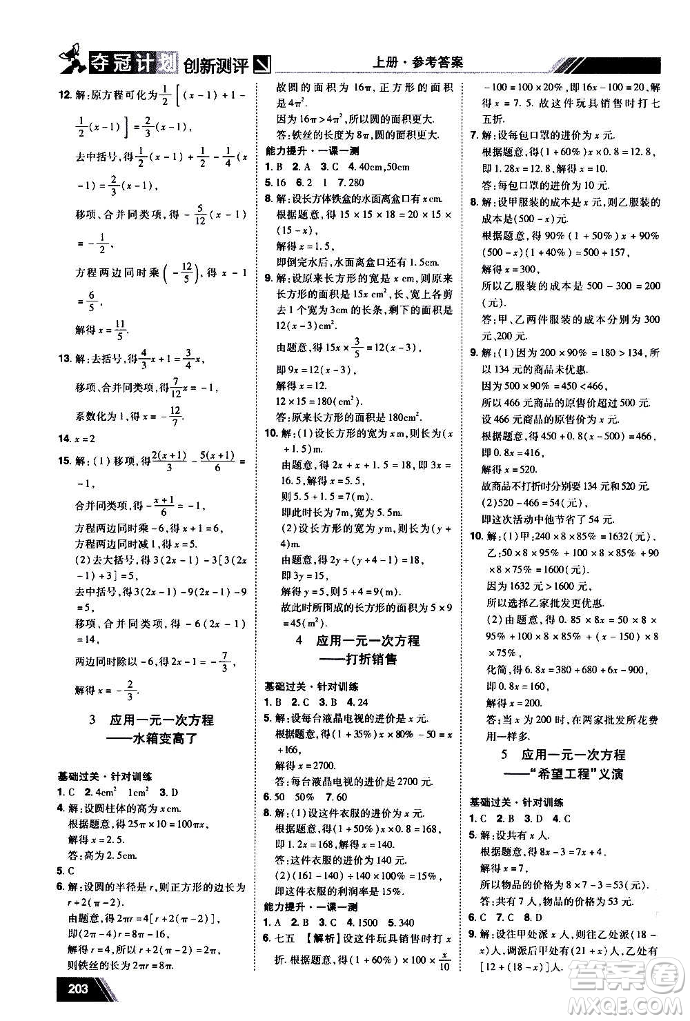 2020奪冠計(jì)劃初中創(chuàng)新測(cè)評(píng)數(shù)學(xué)七年級(jí)上冊(cè)BS北師版江西專版答案