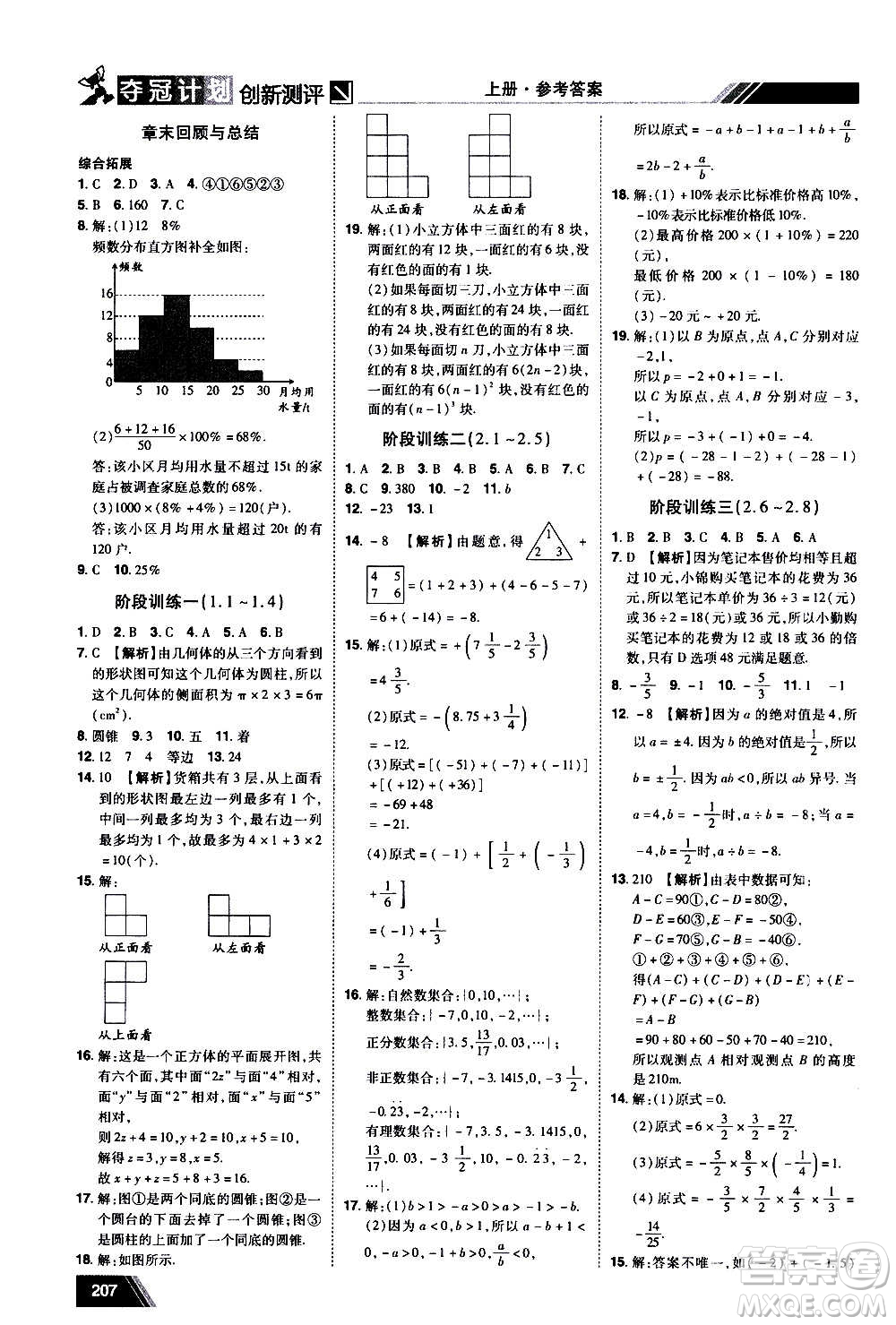 2020奪冠計(jì)劃初中創(chuàng)新測(cè)評(píng)數(shù)學(xué)七年級(jí)上冊(cè)BS北師版江西專版答案