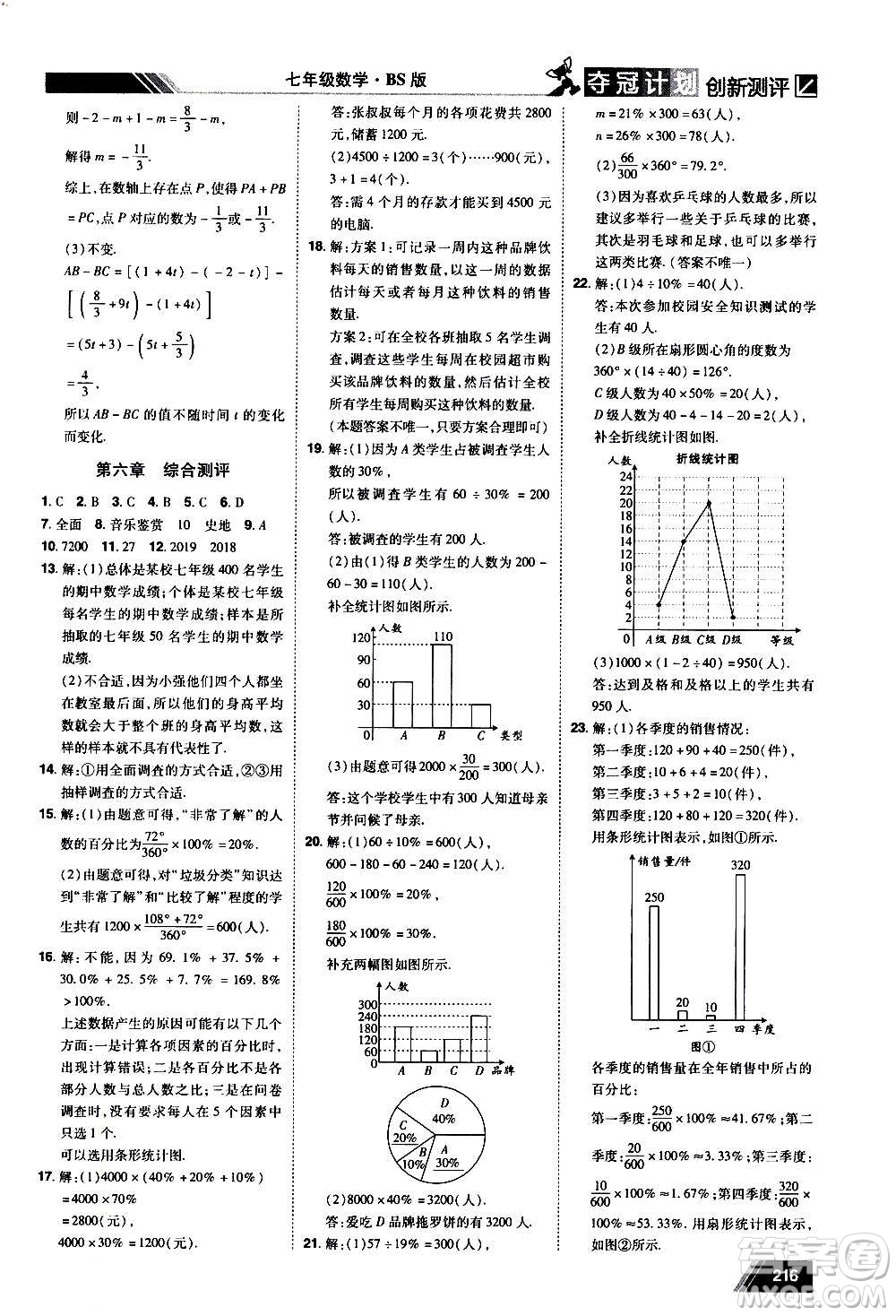 2020奪冠計(jì)劃初中創(chuàng)新測(cè)評(píng)數(shù)學(xué)七年級(jí)上冊(cè)BS北師版江西專版答案