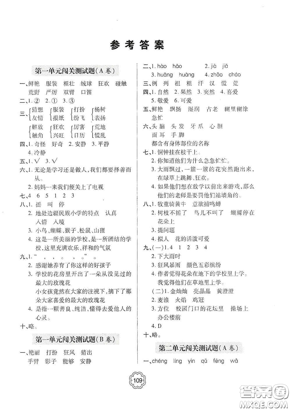 2020年秋金博士闖關(guān)密卷100分三年級語文上冊答案