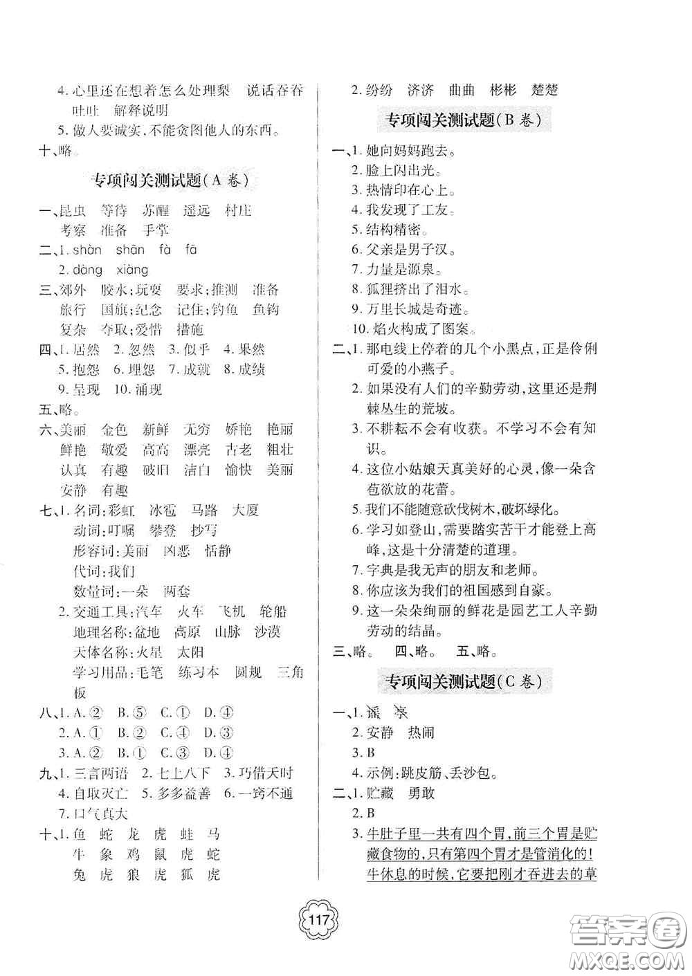 2020年秋金博士闖關(guān)密卷100分三年級語文上冊答案