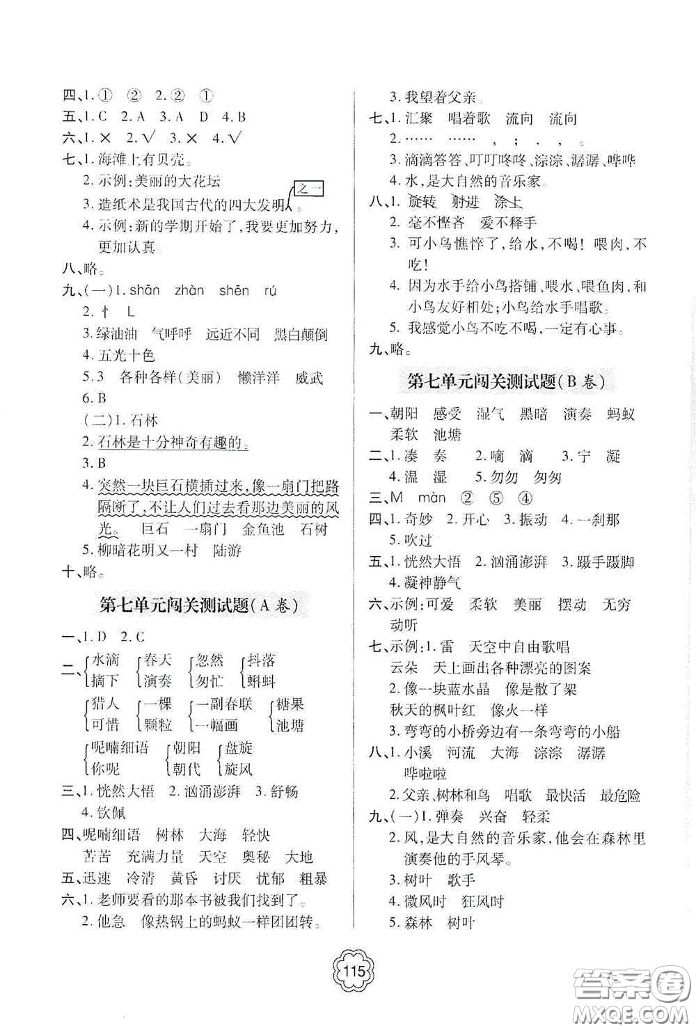 2020年秋金博士闖關(guān)密卷100分三年級語文上冊答案