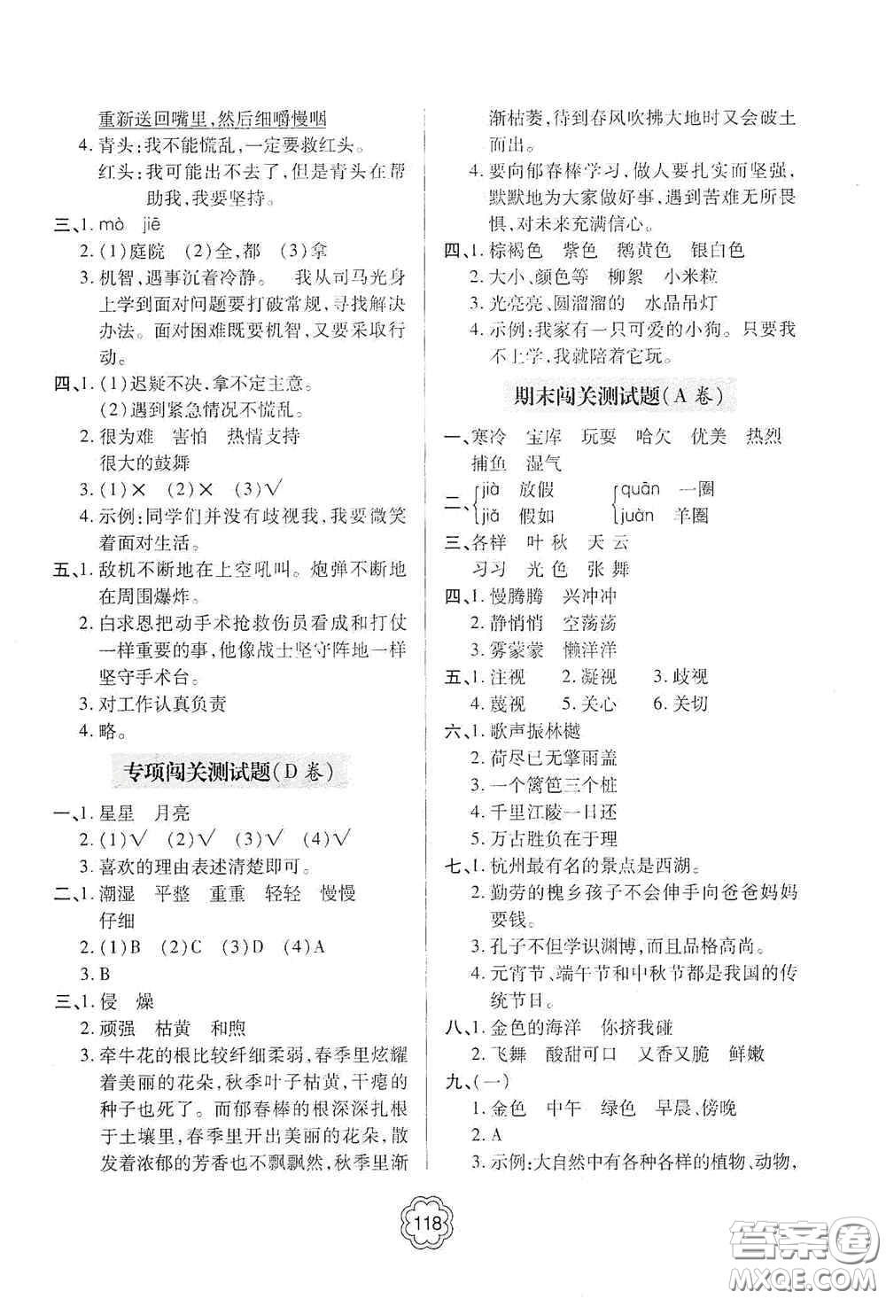 2020年秋金博士闖關(guān)密卷100分三年級語文上冊答案