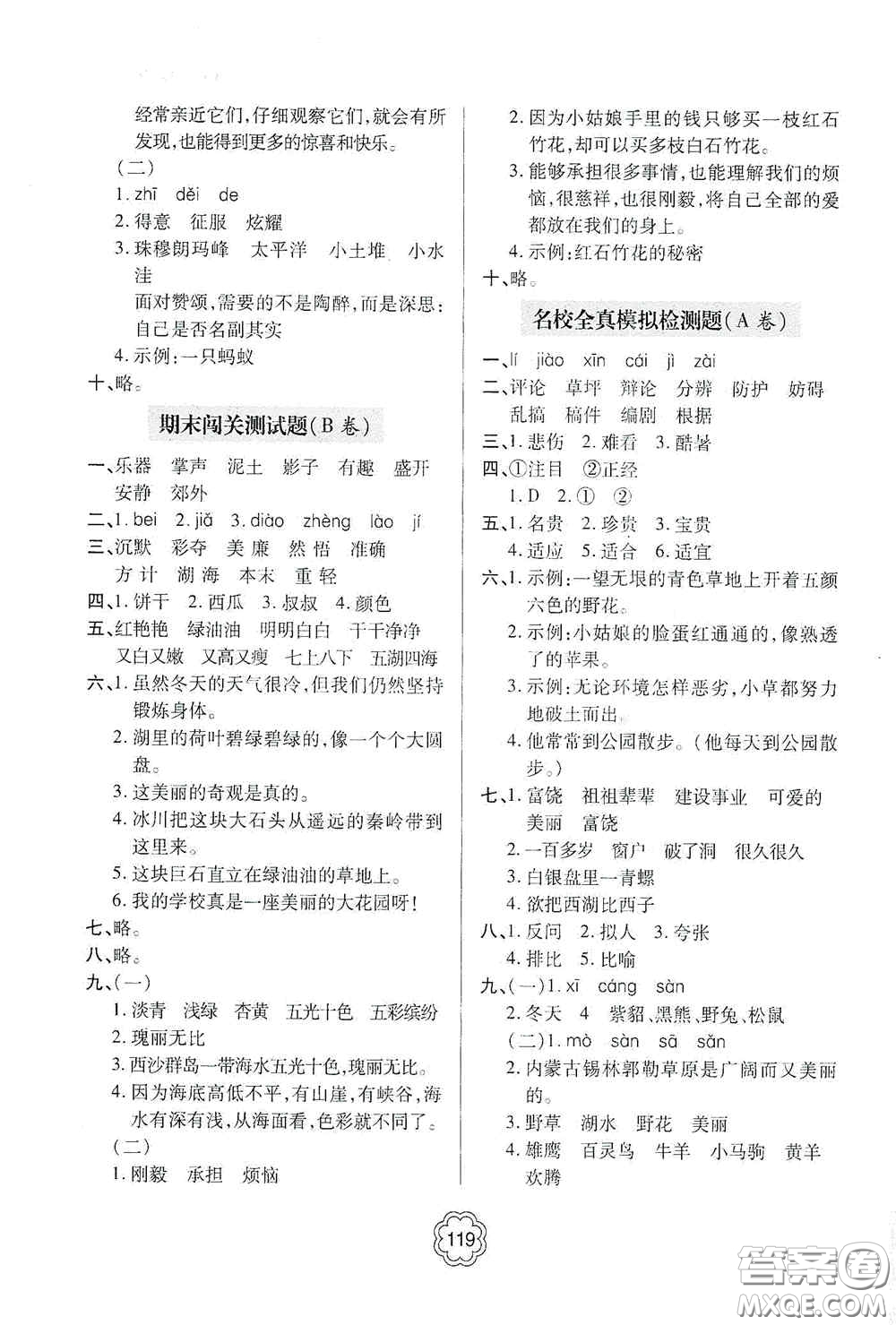 2020年秋金博士闖關(guān)密卷100分三年級語文上冊答案