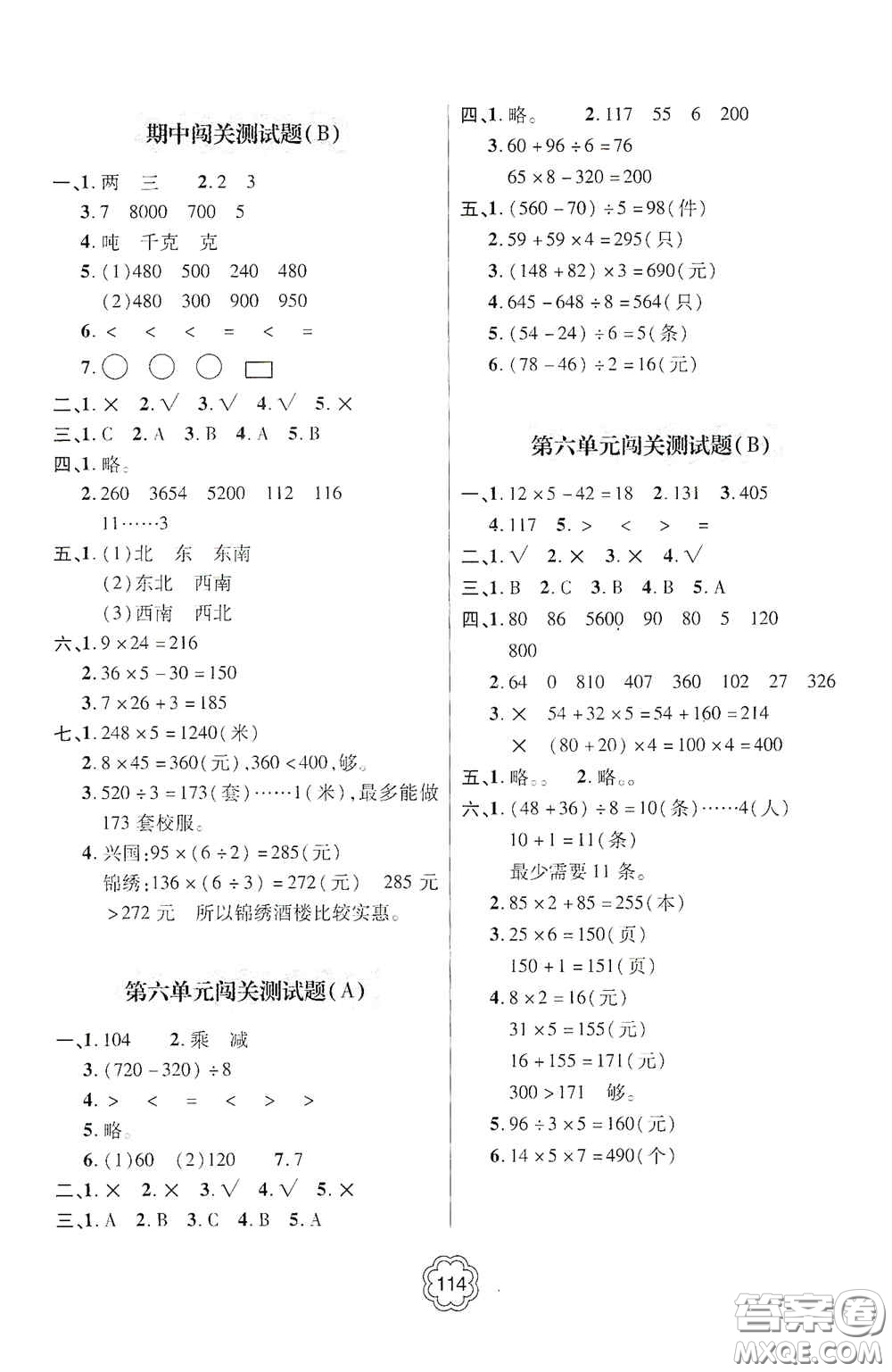 2020年秋金博士闖關(guān)密卷100分三年級(jí)數(shù)學(xué)上冊(cè)答案