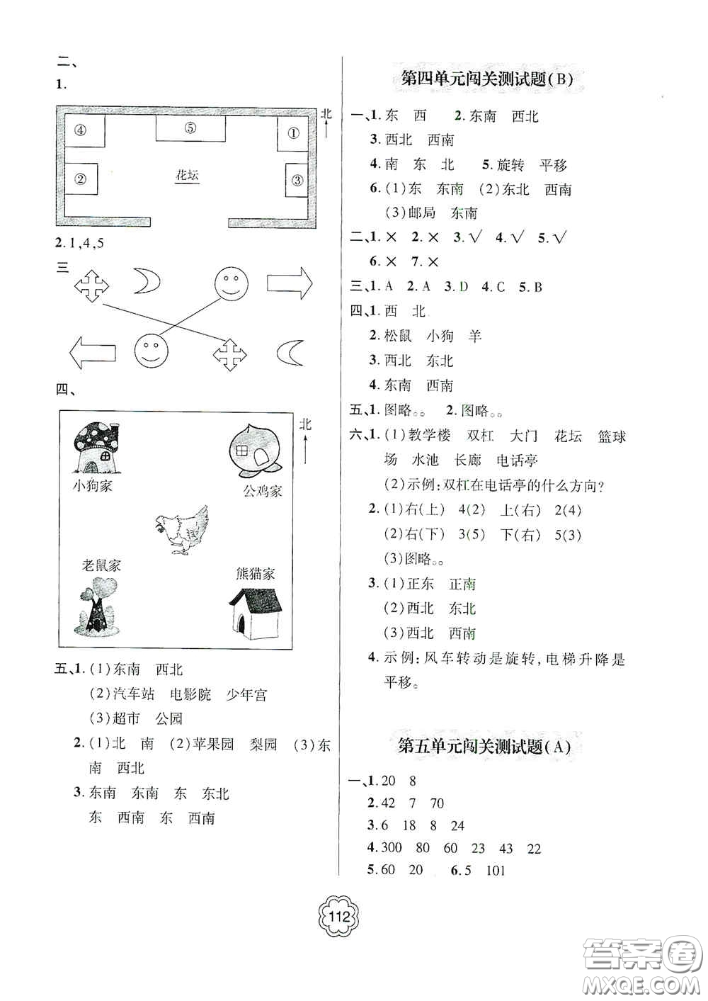 2020年秋金博士闖關(guān)密卷100分三年級(jí)數(shù)學(xué)上冊(cè)答案