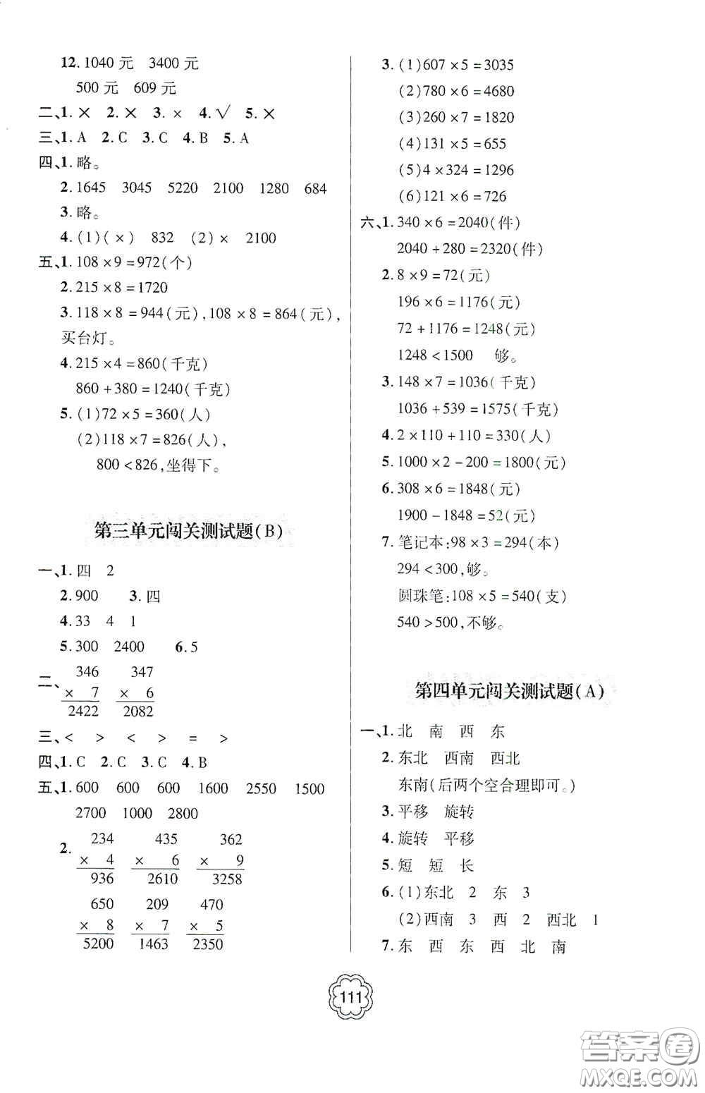 2020年秋金博士闖關(guān)密卷100分三年級(jí)數(shù)學(xué)上冊(cè)答案