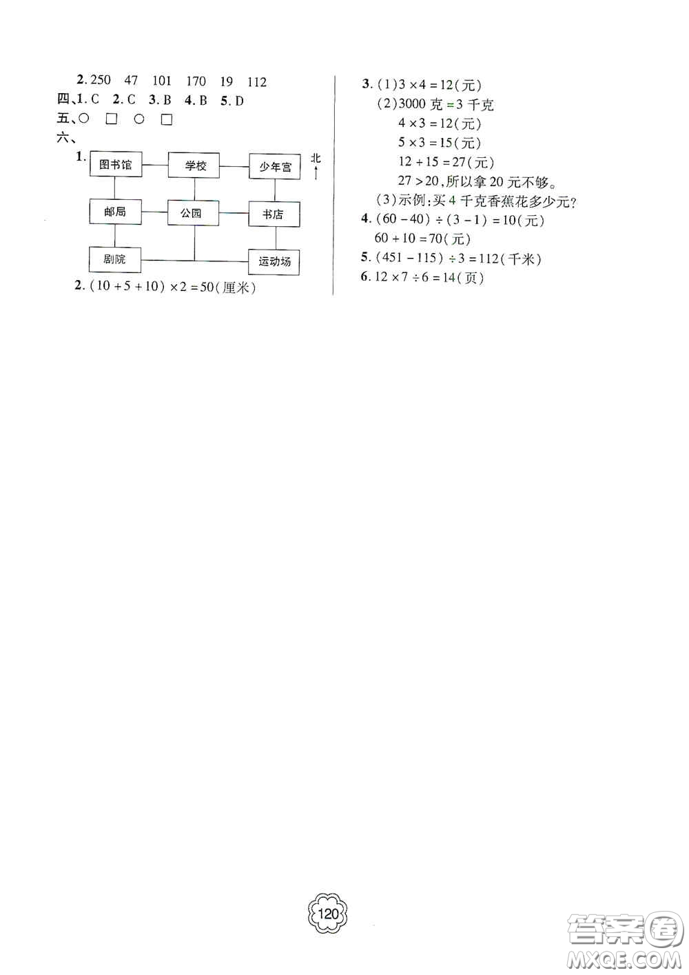 2020年秋金博士闖關(guān)密卷100分三年級(jí)數(shù)學(xué)上冊(cè)答案