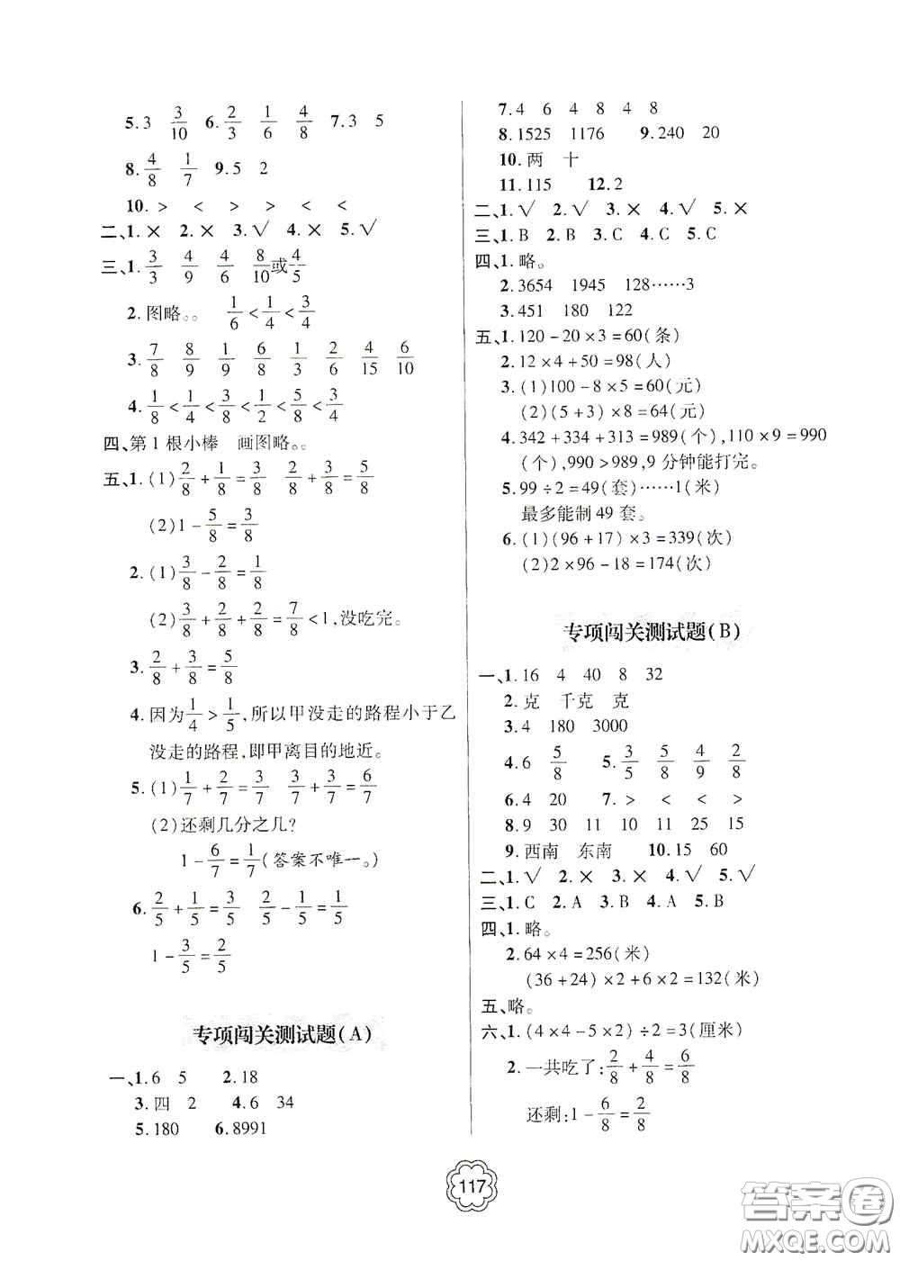 2020年秋金博士闖關(guān)密卷100分三年級(jí)數(shù)學(xué)上冊(cè)答案