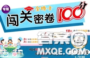 2020年秋金博士闖關(guān)密卷100分三年級(jí)數(shù)學(xué)上冊(cè)答案