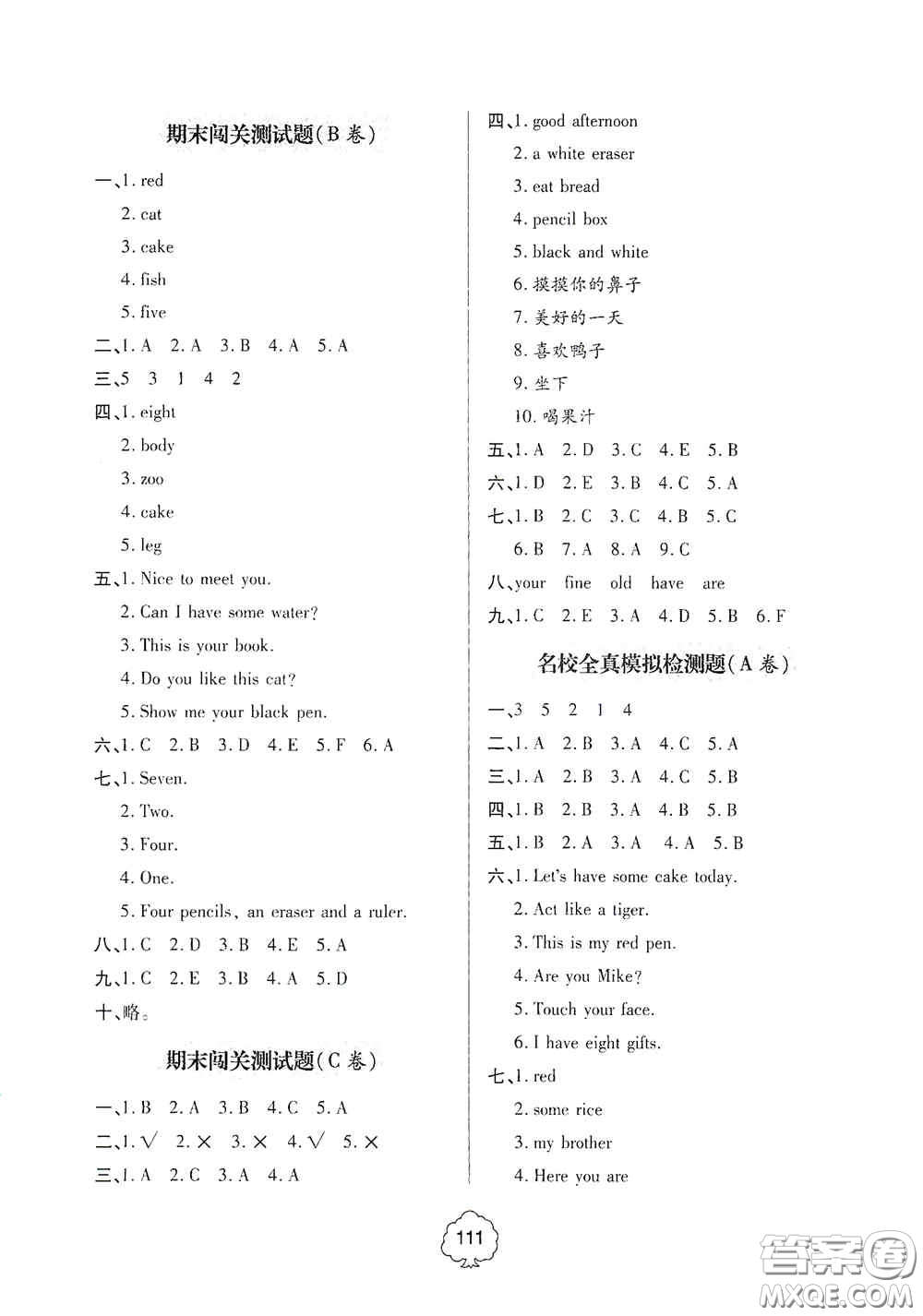 2020年秋金博士闖關(guān)密卷100分三年級英語上冊答案