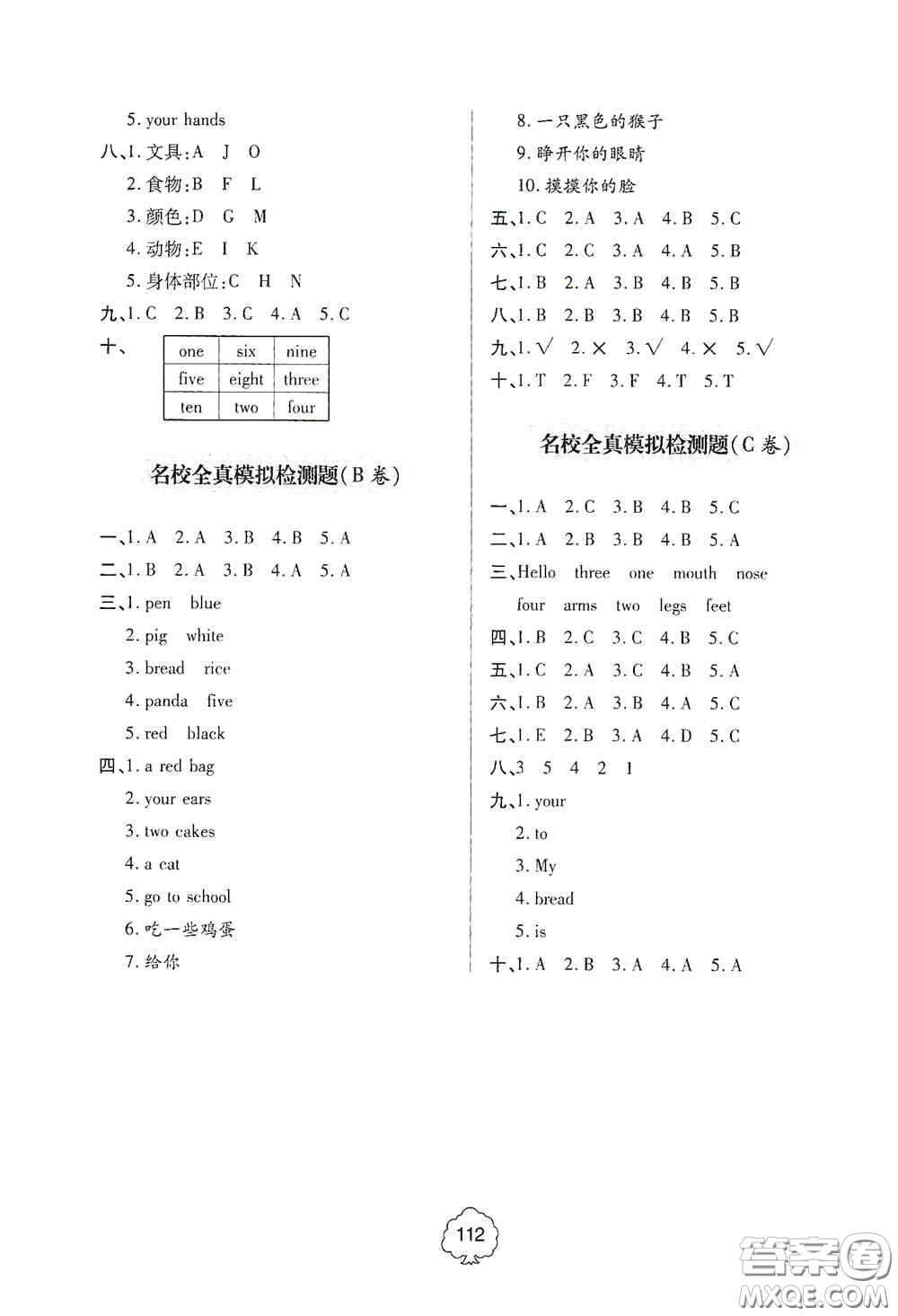 2020年秋金博士闖關(guān)密卷100分三年級英語上冊答案