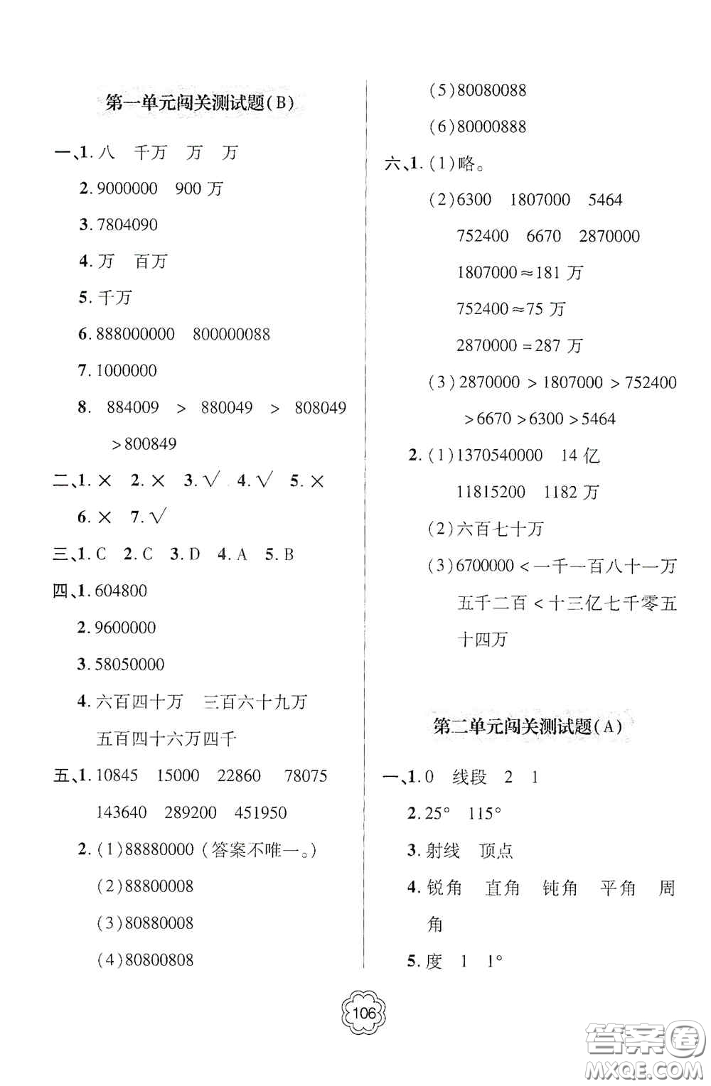 2020年秋金博士闖關(guān)密卷100分四年級(jí)數(shù)學(xué)上冊(cè)答案