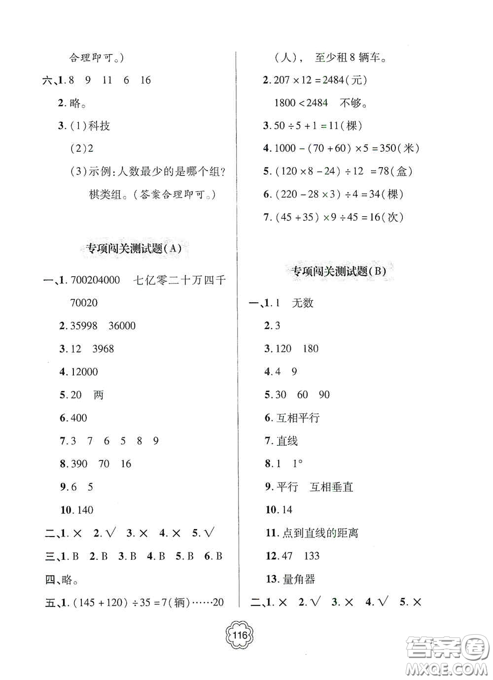 2020年秋金博士闖關(guān)密卷100分四年級(jí)數(shù)學(xué)上冊(cè)答案