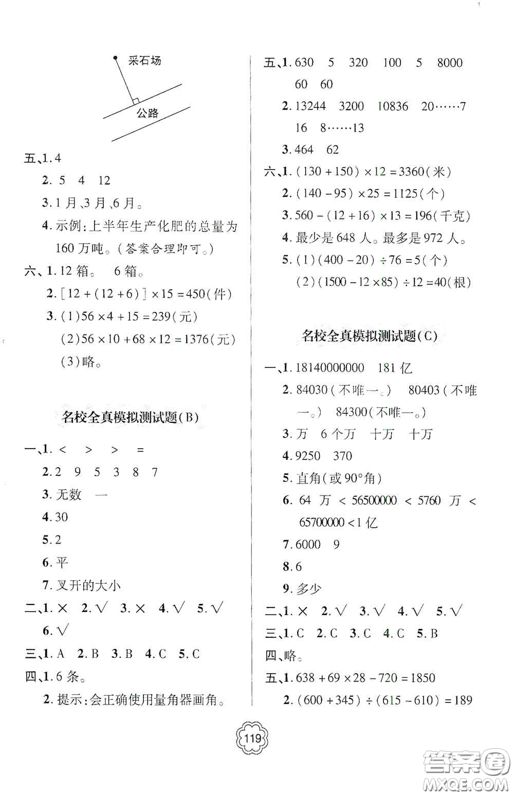 2020年秋金博士闖關(guān)密卷100分四年級(jí)數(shù)學(xué)上冊(cè)答案