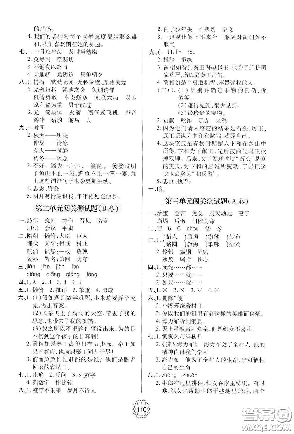 2020年秋金博士闖關(guān)密卷100分五年級(jí)語(yǔ)文上冊(cè)答案