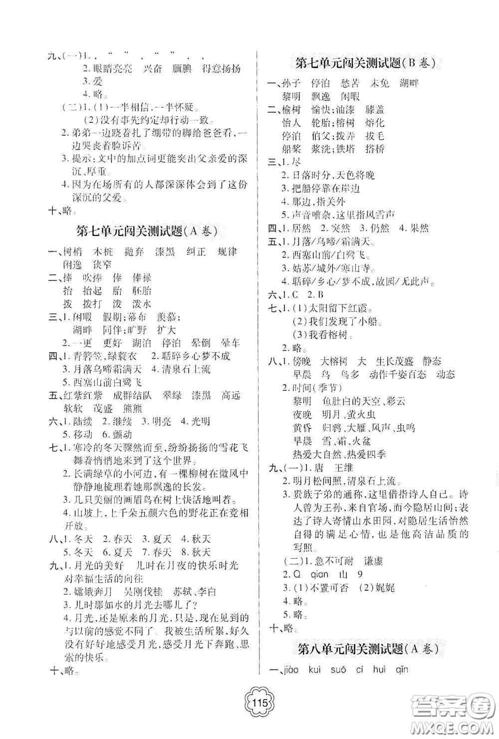 2020年秋金博士闖關(guān)密卷100分五年級(jí)語(yǔ)文上冊(cè)答案