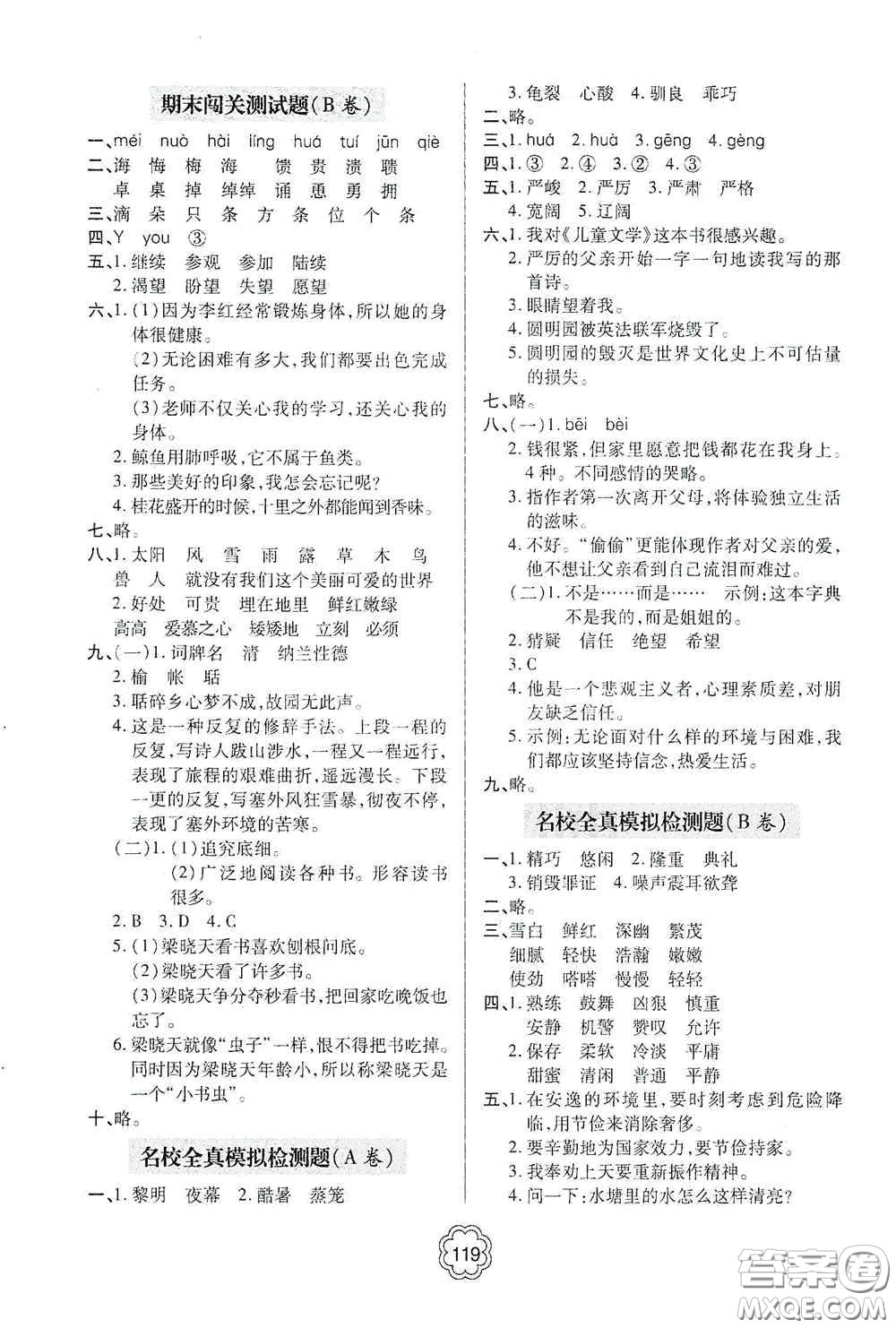 2020年秋金博士闖關(guān)密卷100分五年級(jí)語(yǔ)文上冊(cè)答案