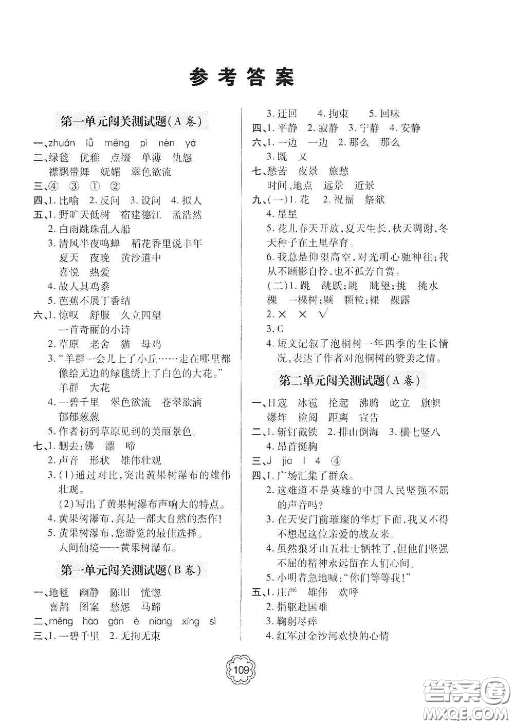 2020年秋金博士闖關(guān)密卷100分六年級語文上冊答案