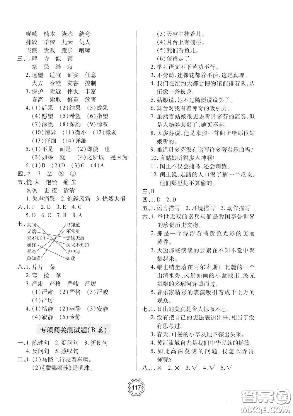 2020年秋金博士闖關(guān)密卷100分六年級語文上冊答案