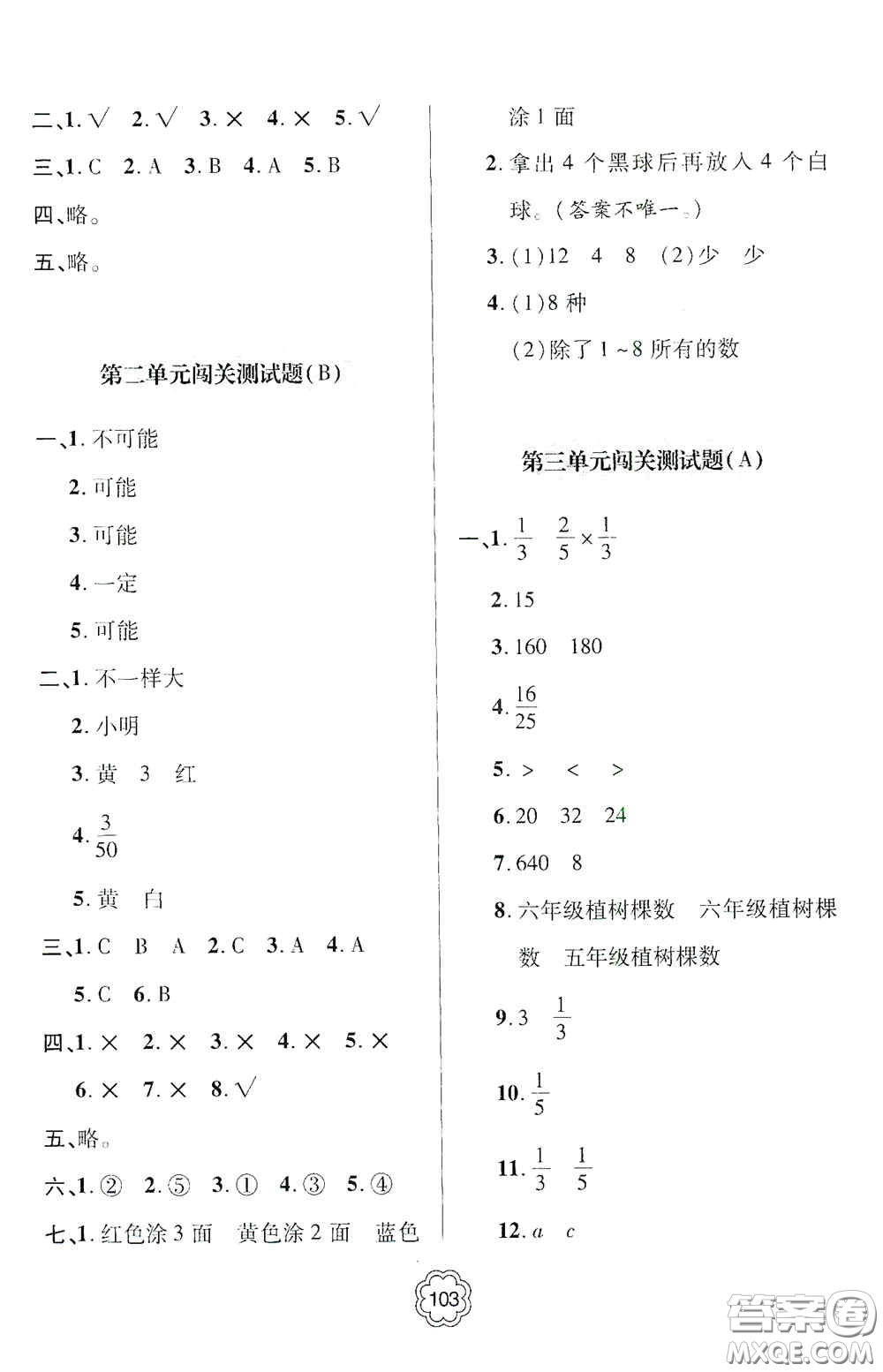 2020年秋金博士闖關(guān)密卷100分六年級(jí)數(shù)學(xué)上冊(cè)答案