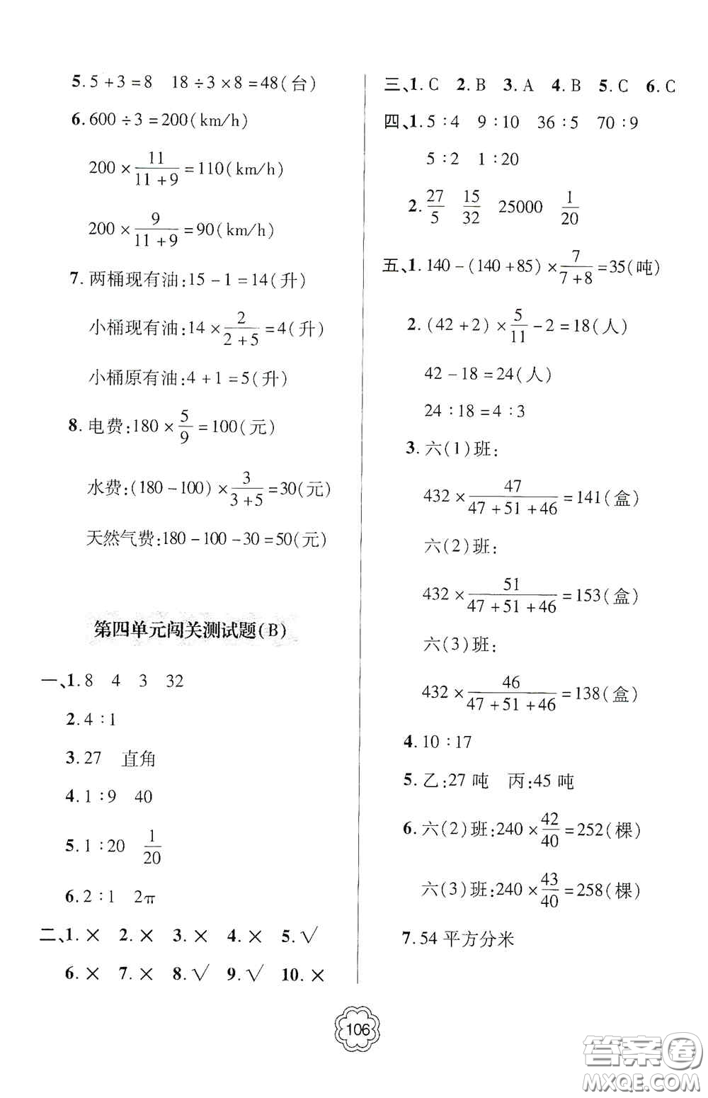 2020年秋金博士闖關(guān)密卷100分六年級(jí)數(shù)學(xué)上冊(cè)答案