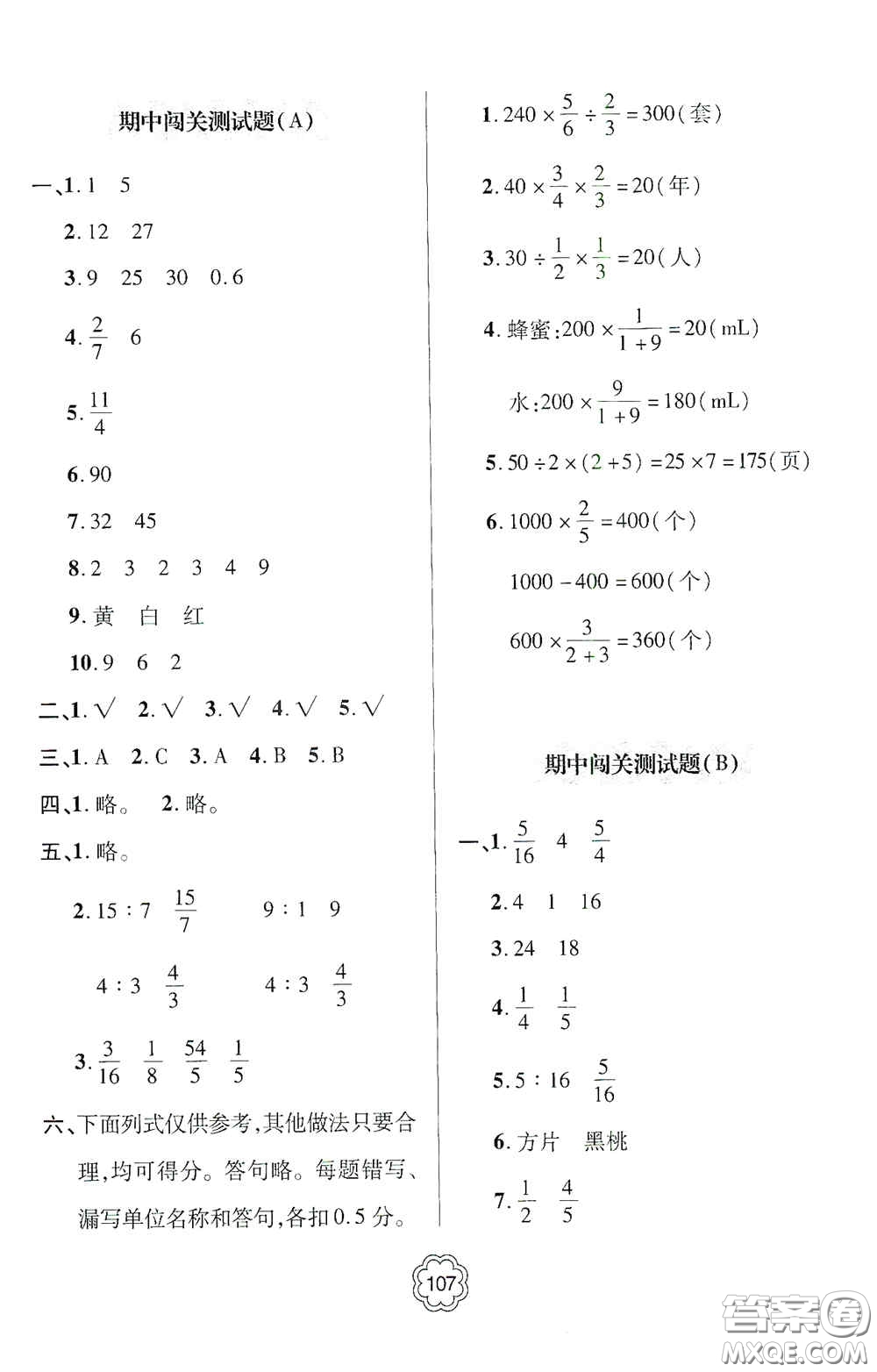 2020年秋金博士闖關(guān)密卷100分六年級(jí)數(shù)學(xué)上冊(cè)答案