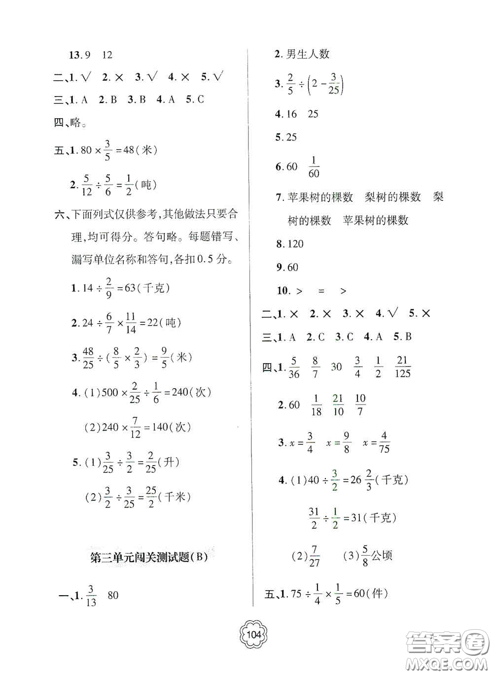 2020年秋金博士闖關(guān)密卷100分六年級(jí)數(shù)學(xué)上冊(cè)答案