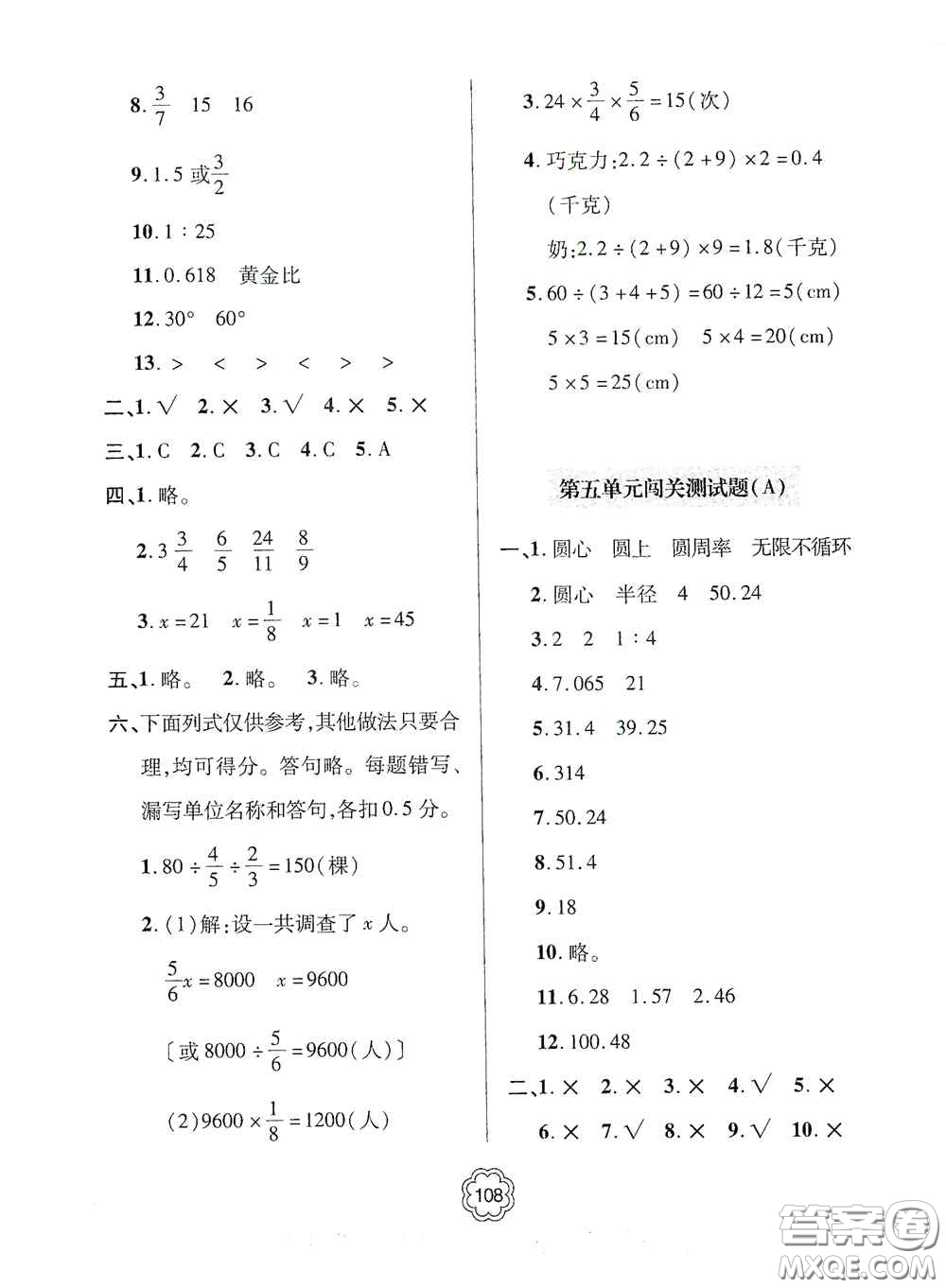 2020年秋金博士闖關(guān)密卷100分六年級(jí)數(shù)學(xué)上冊(cè)答案