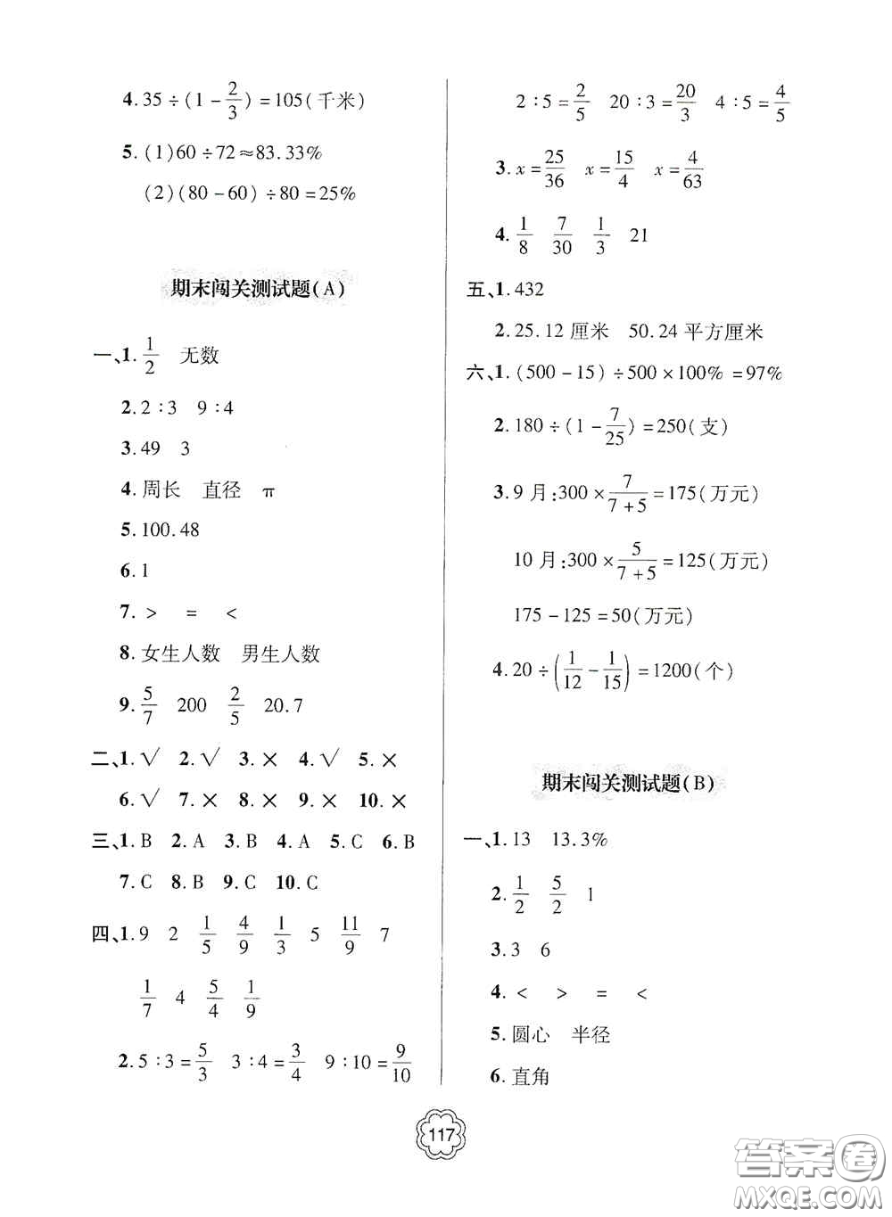 2020年秋金博士闖關(guān)密卷100分六年級(jí)數(shù)學(xué)上冊(cè)答案