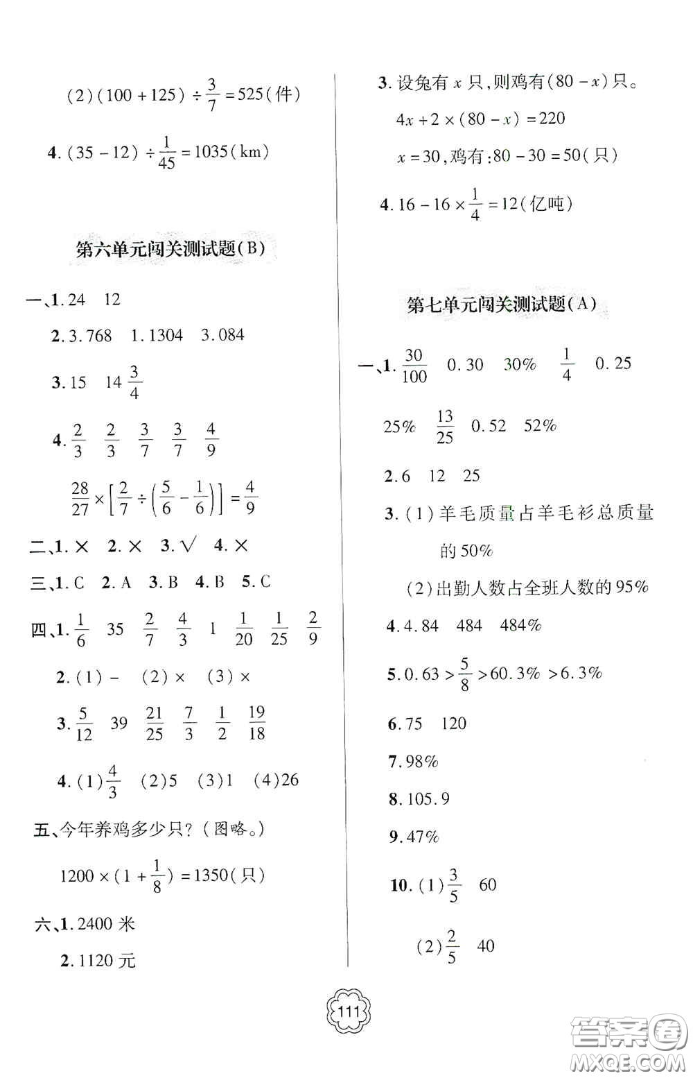 2020年秋金博士闖關(guān)密卷100分六年級(jí)數(shù)學(xué)上冊(cè)答案