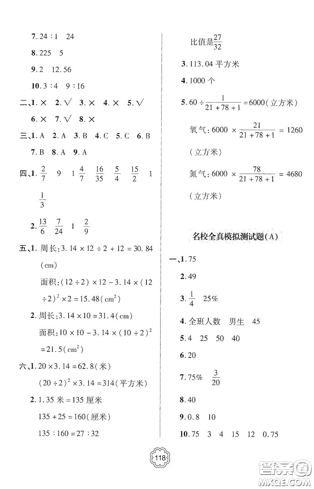 2020年秋金博士闖關(guān)密卷100分六年級(jí)數(shù)學(xué)上冊(cè)答案