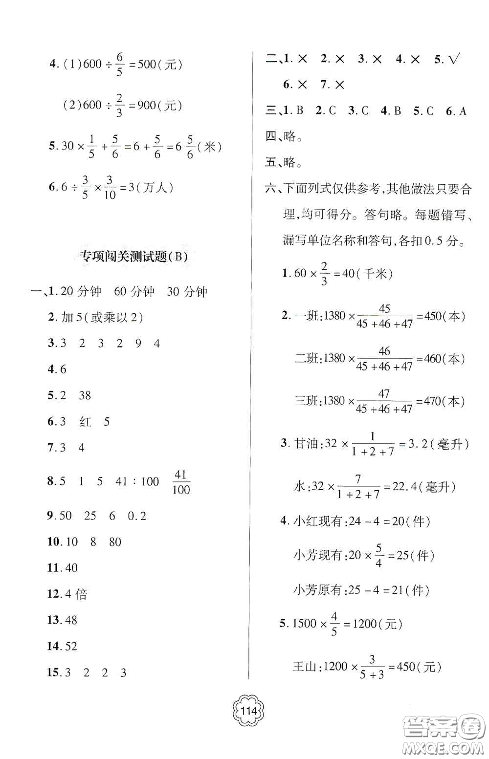 2020年秋金博士闖關(guān)密卷100分六年級(jí)數(shù)學(xué)上冊(cè)答案