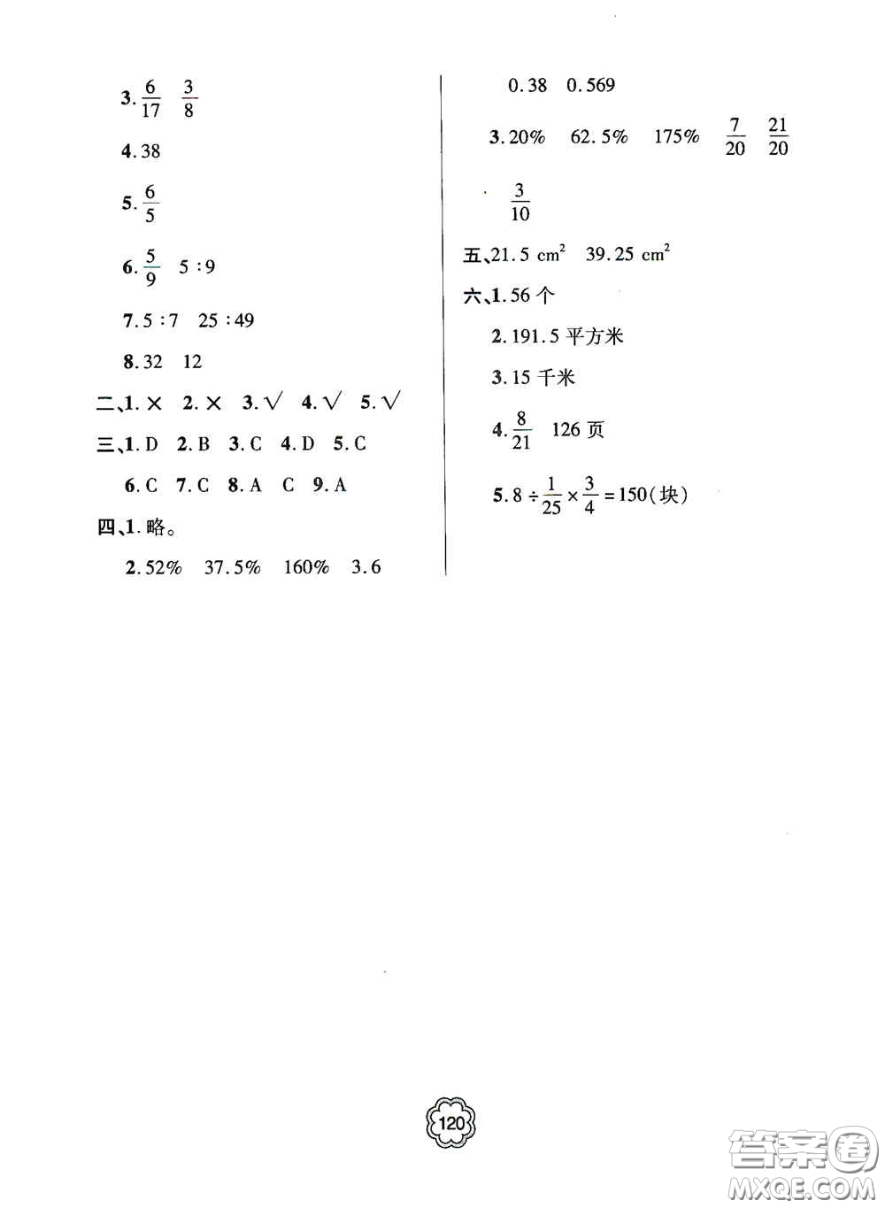 2020年秋金博士闖關(guān)密卷100分六年級(jí)數(shù)學(xué)上冊(cè)答案