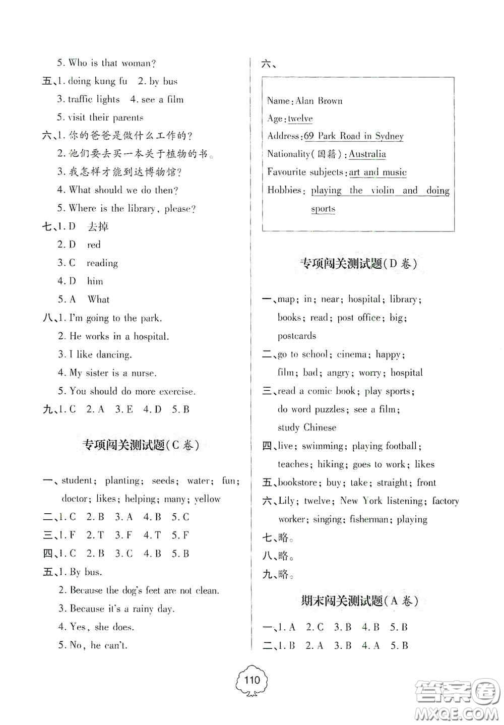 2020年秋金博士闖關(guān)密卷100分六年級英語上冊答案