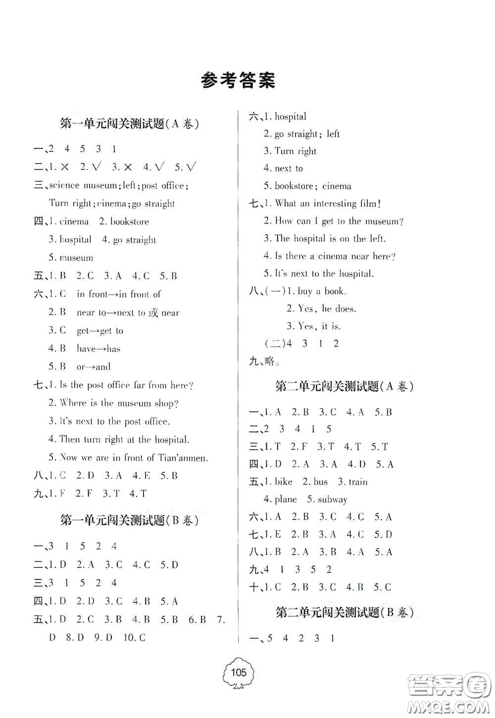 2020年秋金博士闖關(guān)密卷100分六年級英語上冊答案