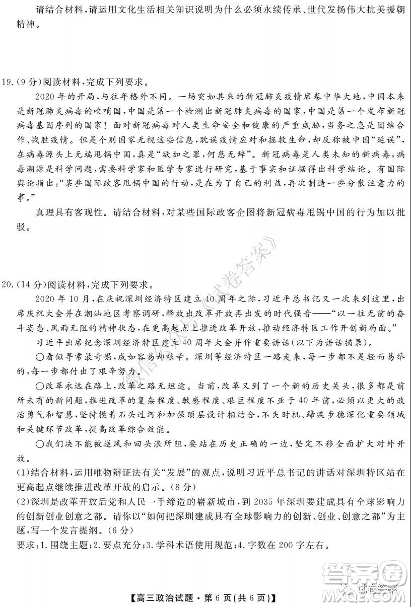 湖南省五市十校2020年下學(xué)期高三年級(jí)第二次大聯(lián)考政治試題及答案