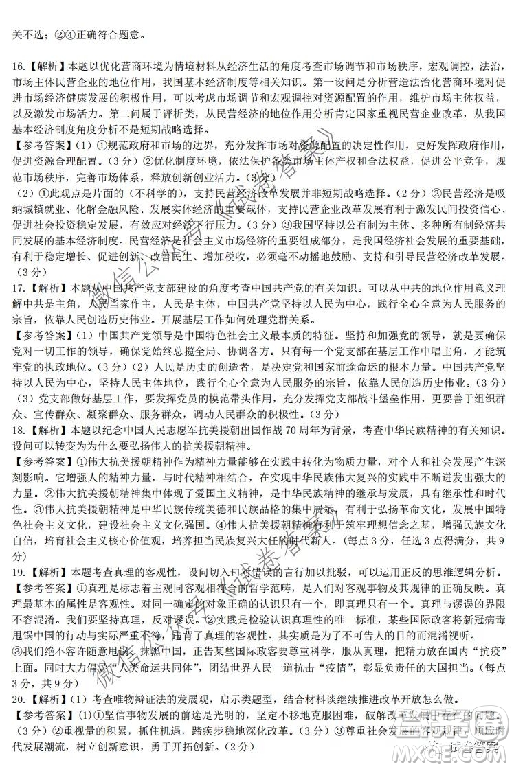 湖南省五市十校2020年下學(xué)期高三年級(jí)第二次大聯(lián)考政治試題及答案