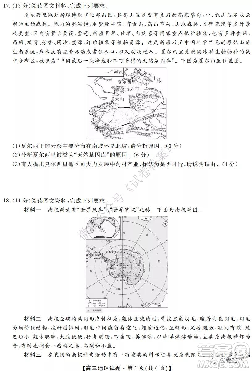 湖南省五市十校2020年下學(xué)期高三年級第二次大聯(lián)考地理試題及答案