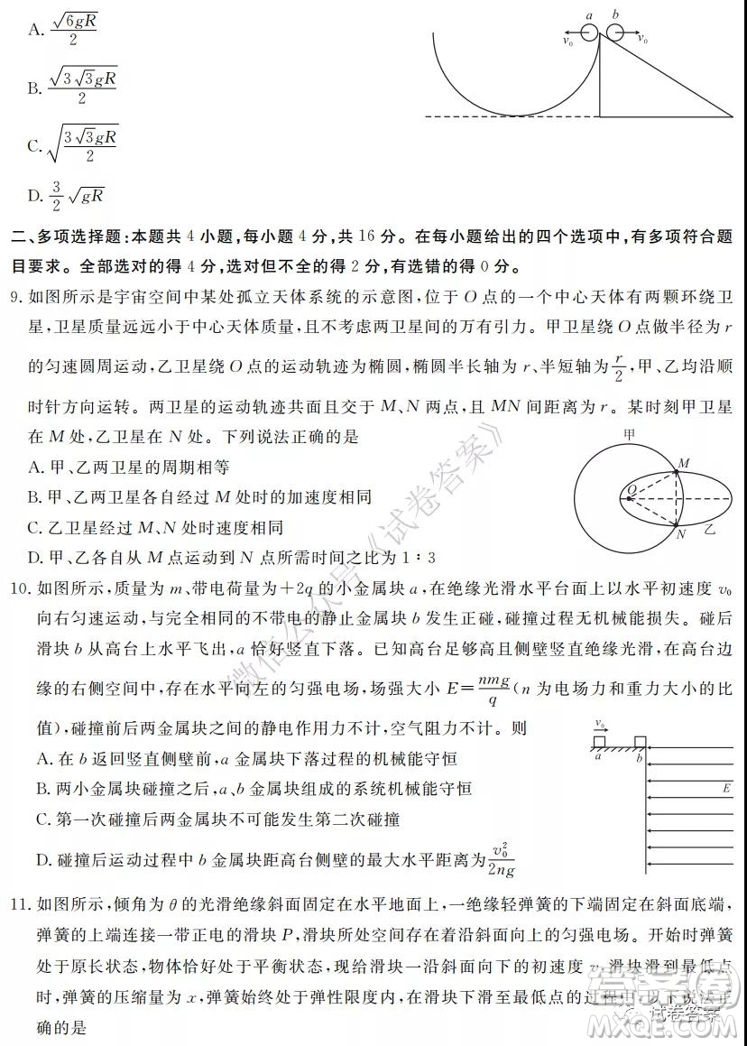 湖南省五市十校2020年下學(xué)期高三年級第二次大聯(lián)考物理試題及答案