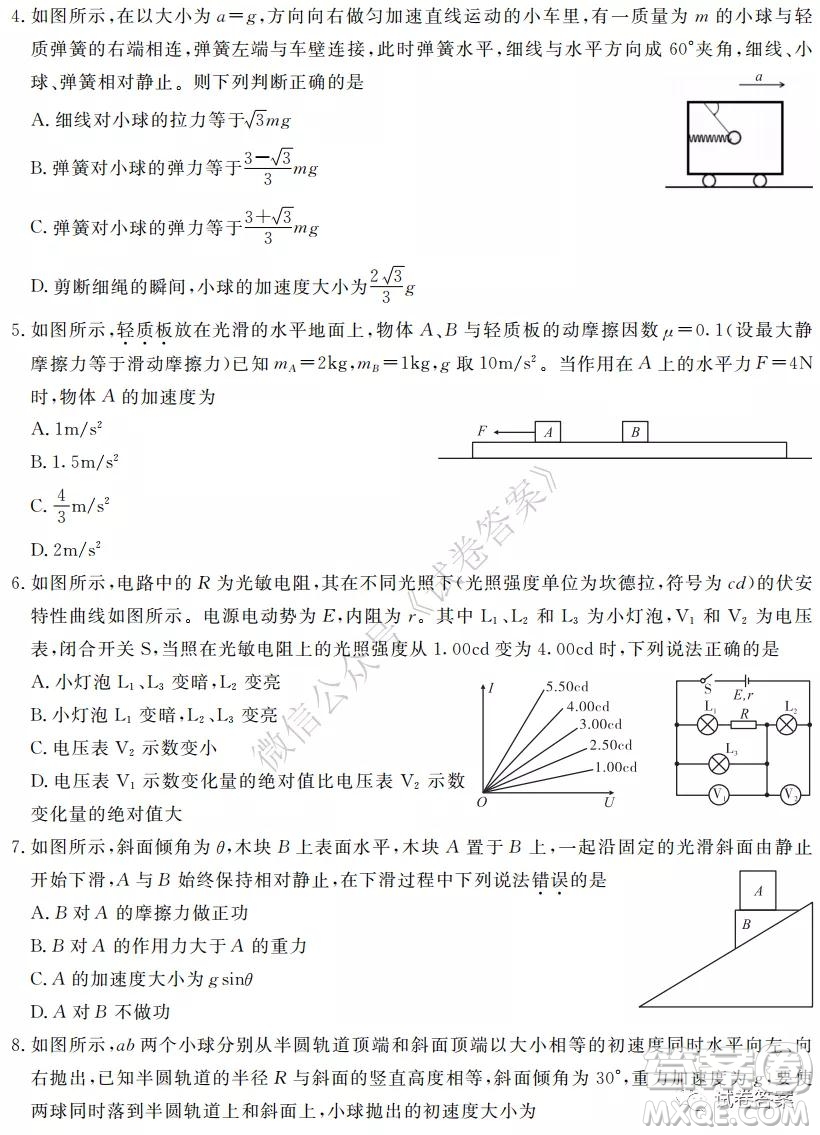 湖南省五市十校2020年下學(xué)期高三年級第二次大聯(lián)考物理試題及答案