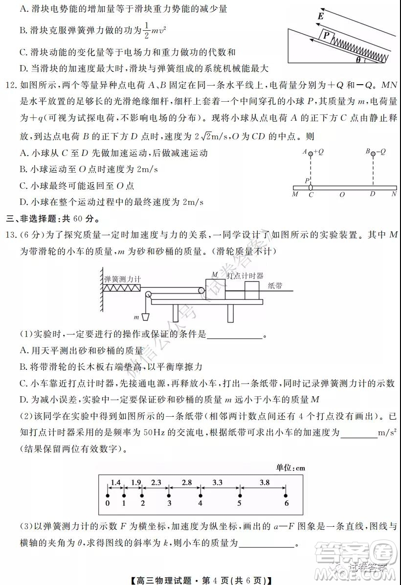 湖南省五市十校2020年下學(xué)期高三年級第二次大聯(lián)考物理試題及答案