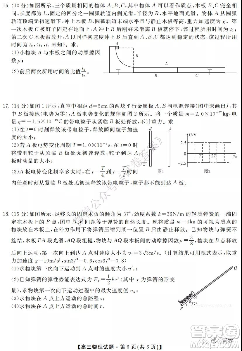 湖南省五市十校2020年下學(xué)期高三年級第二次大聯(lián)考物理試題及答案