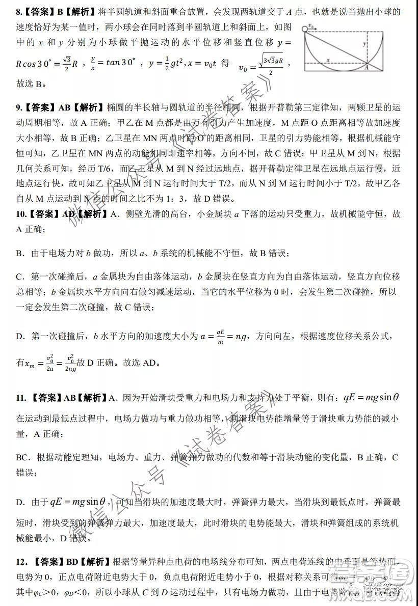 湖南省五市十校2020年下學(xué)期高三年級第二次大聯(lián)考物理試題及答案